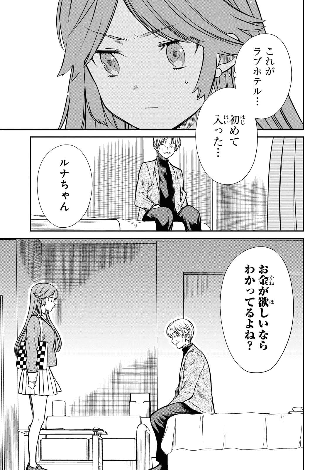 1年A組のモンスター Chap 41 - Next Chap 42