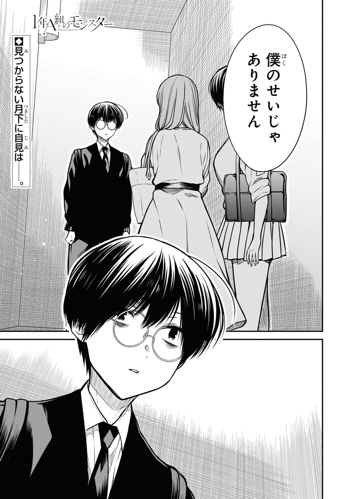 1年A組のモンスター Chap 42.1 - Next Chap 43.1