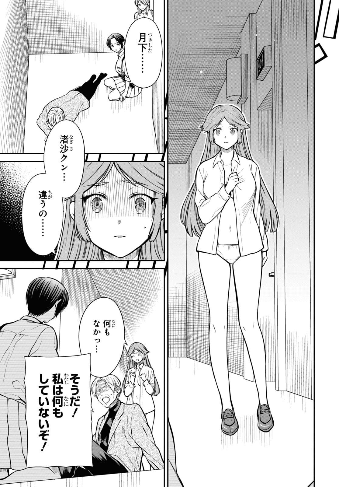 1年A組のモンスター Chap 42.1 - Next Chap 43.1