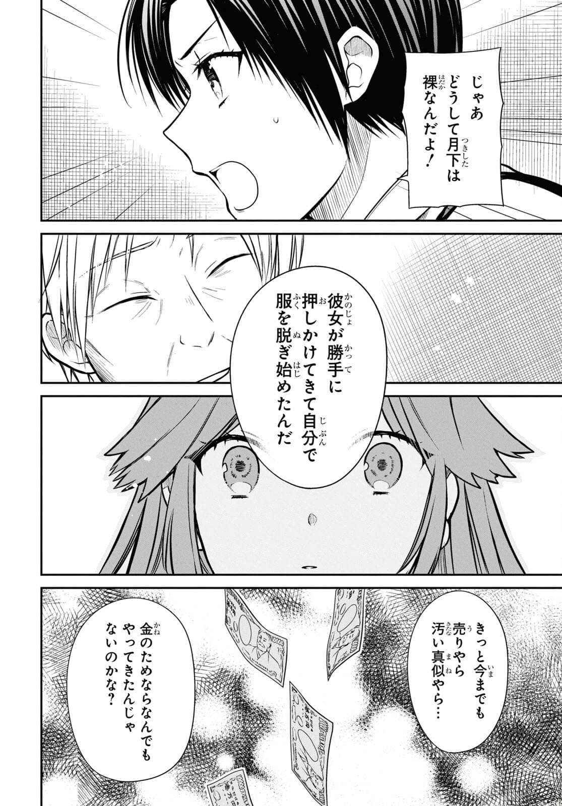 1年A組のモンスター Chap 42.1 - Next Chap 43.1