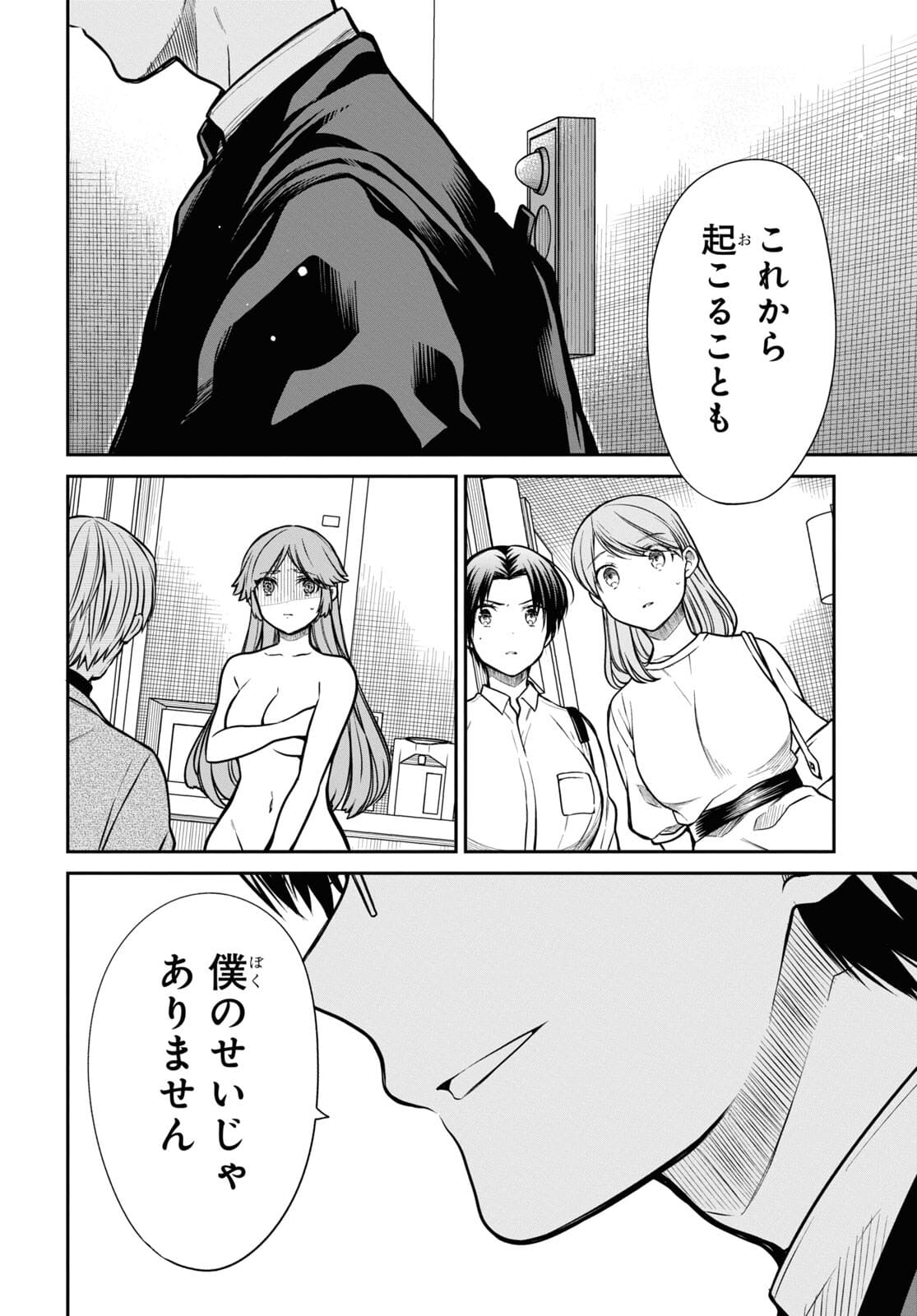 1年A組のモンスター Chap 42.1 - Next Chap 43.1