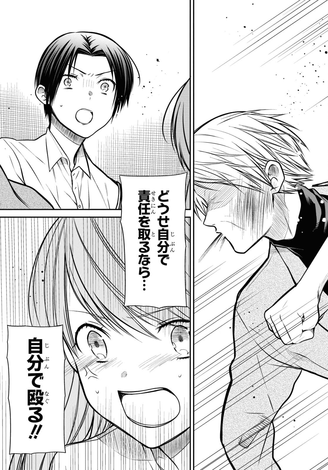 1年A組のモンスター Chap 42.1 - Next Chap 43.1