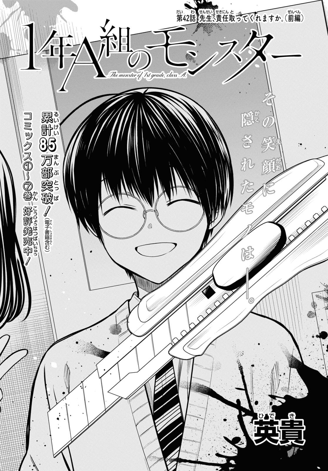 1年A組のモンスター Chap 42.1 - Next Chap 43.1