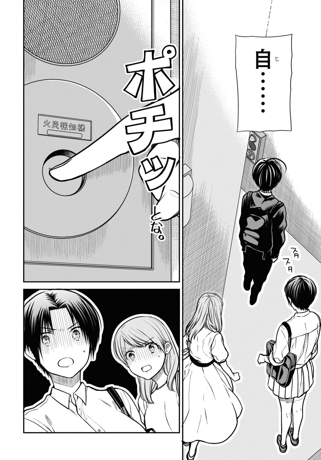 1年A組のモンスター Chap 42.1 - Next Chap 43.1