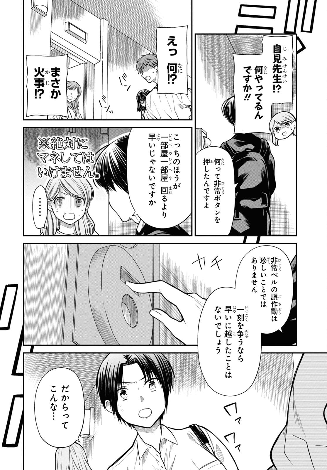 1年A組のモンスター Chap 42.1 - Next Chap 43.1