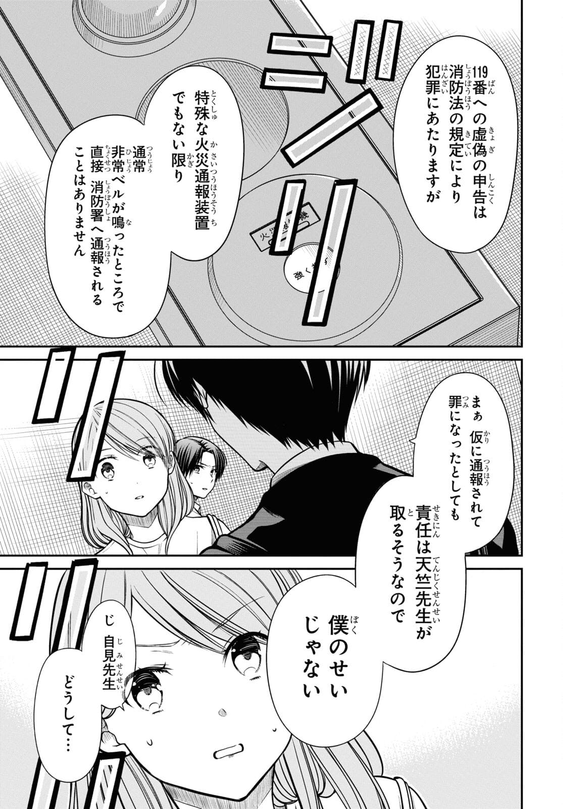 1年A組のモンスター Chap 42.1 - Next Chap 43.1