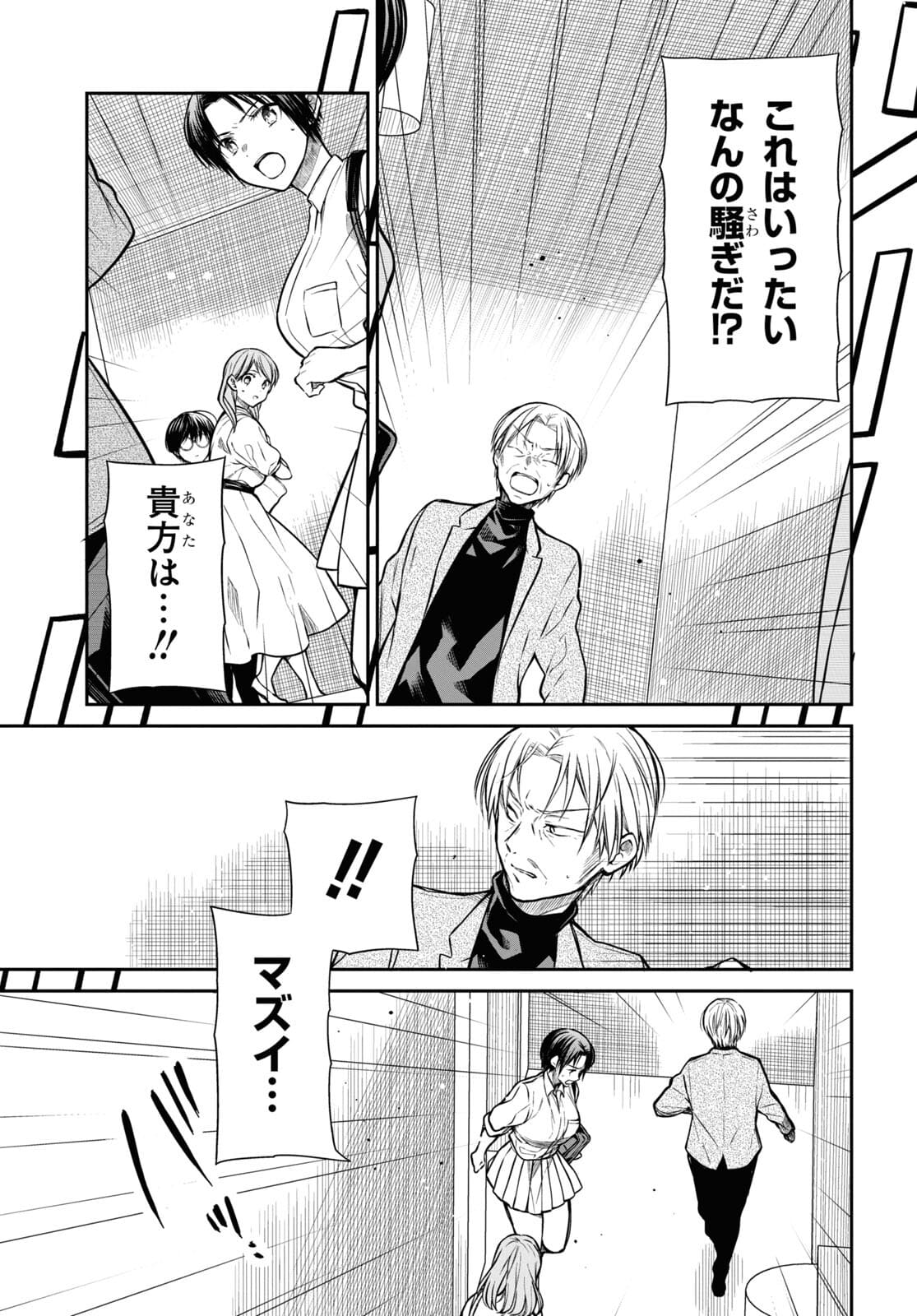 1年A組のモンスター Chap 42.1 - Next Chap 43.1