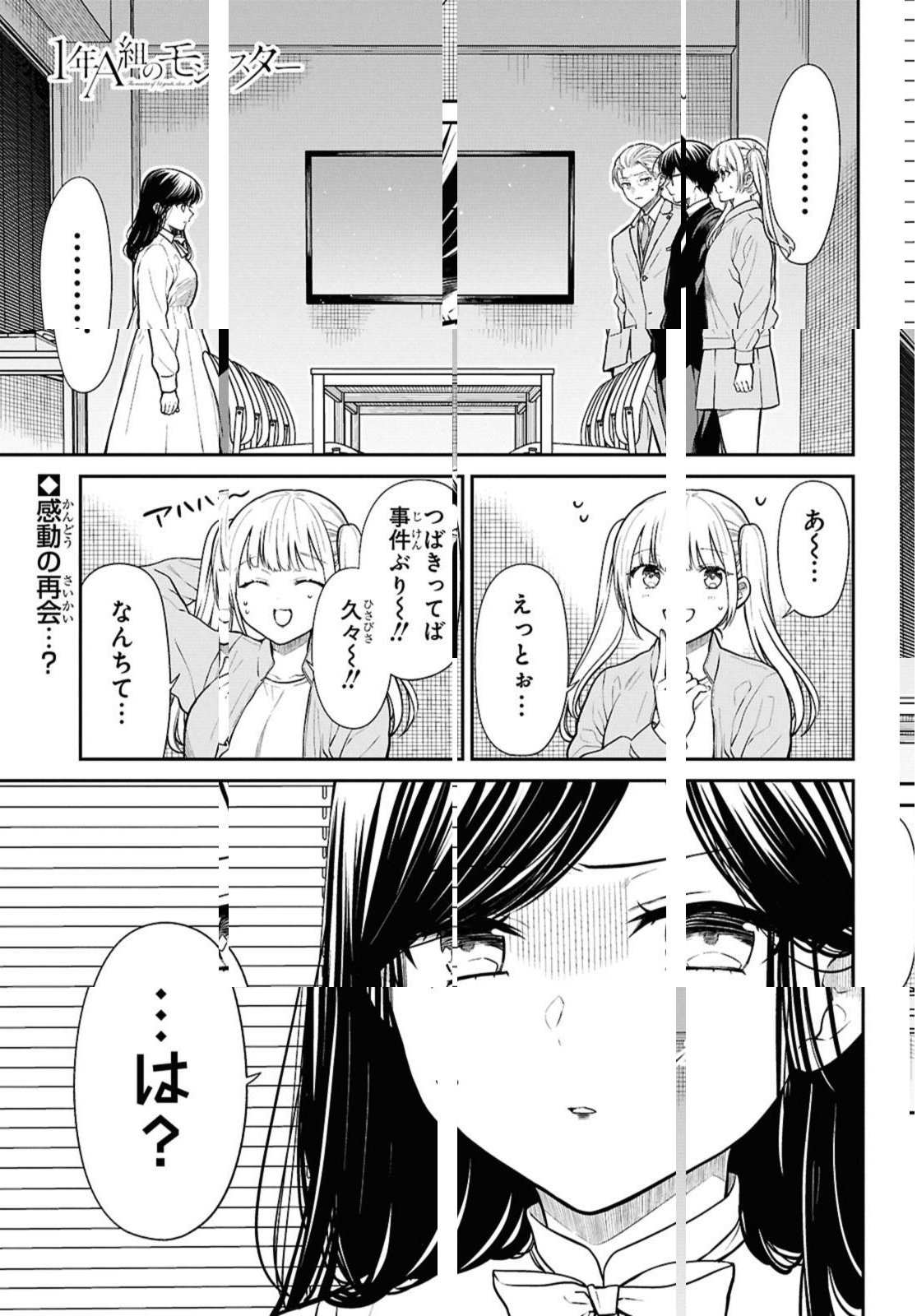 1-nen A-gumi no Monster - Chapter 73.1 - Page 1