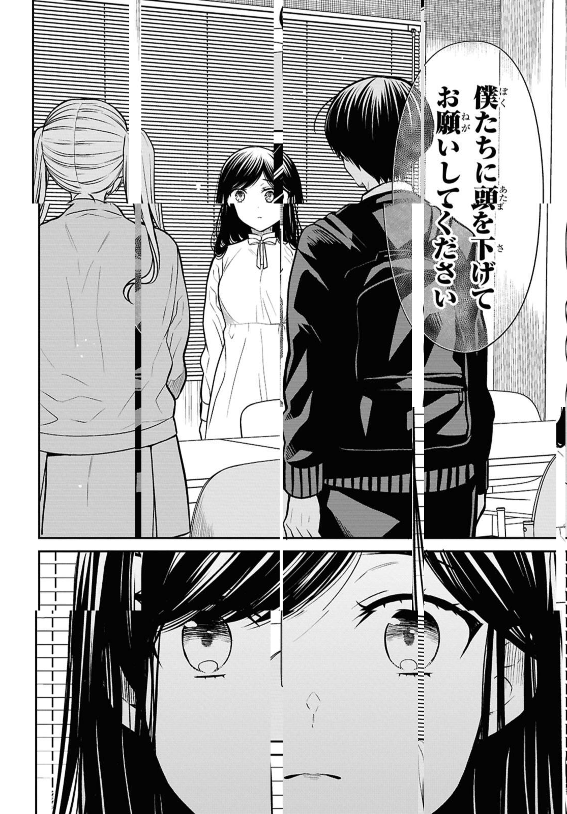 1-nen A-gumi no Monster - Chapter 73.1 - Page 10