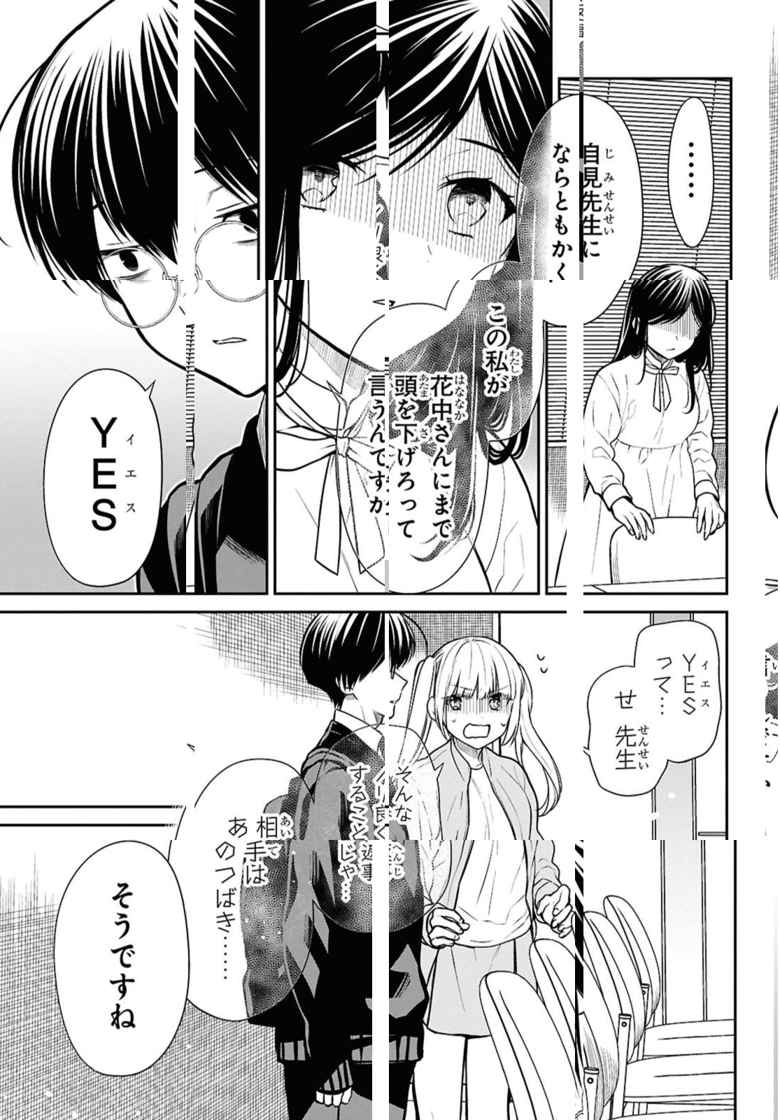 1-nen A-gumi no Monster - Chapter 73.1 - Page 11