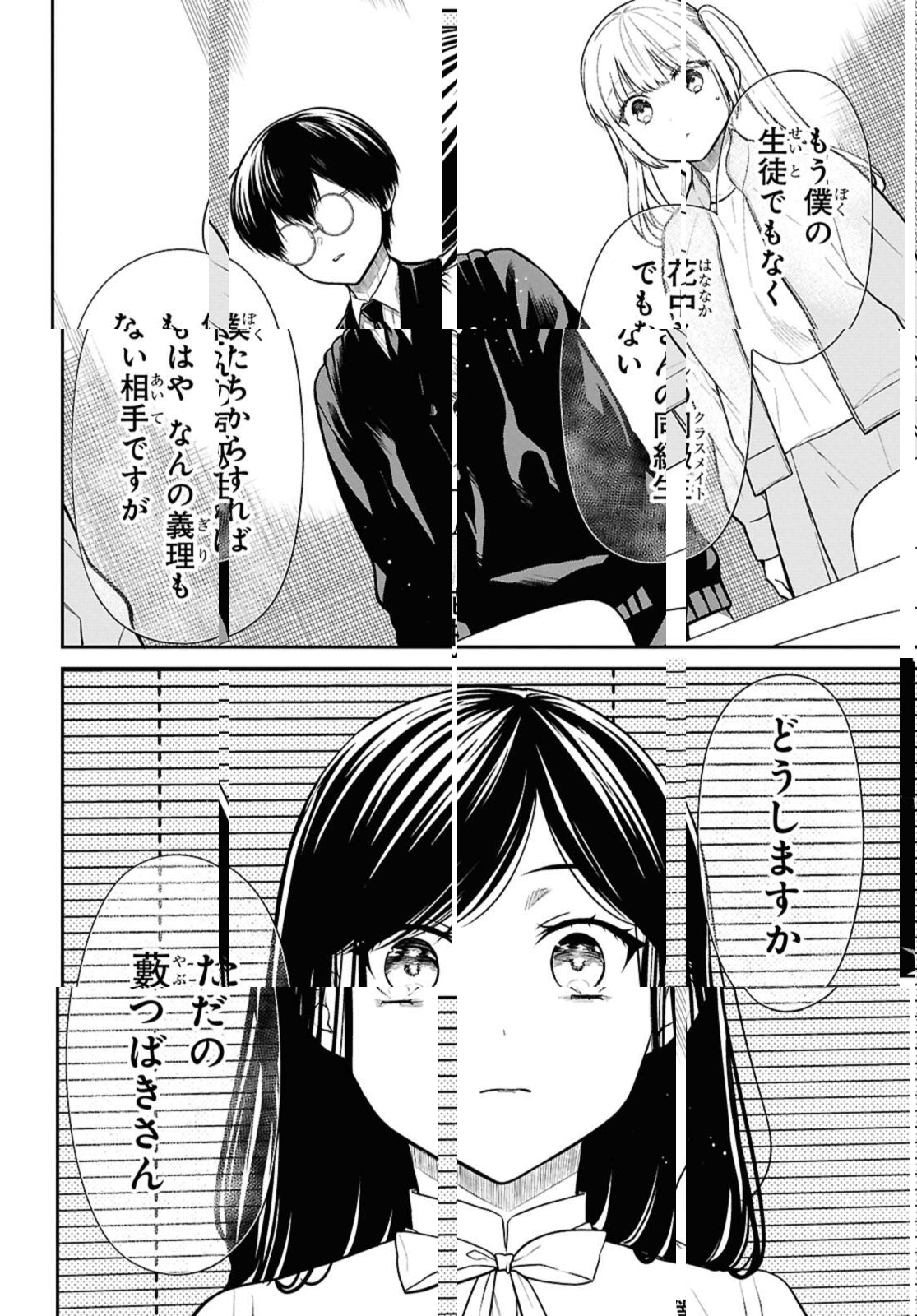 1-nen A-gumi no Monster - Chapter 73.1 - Page 12