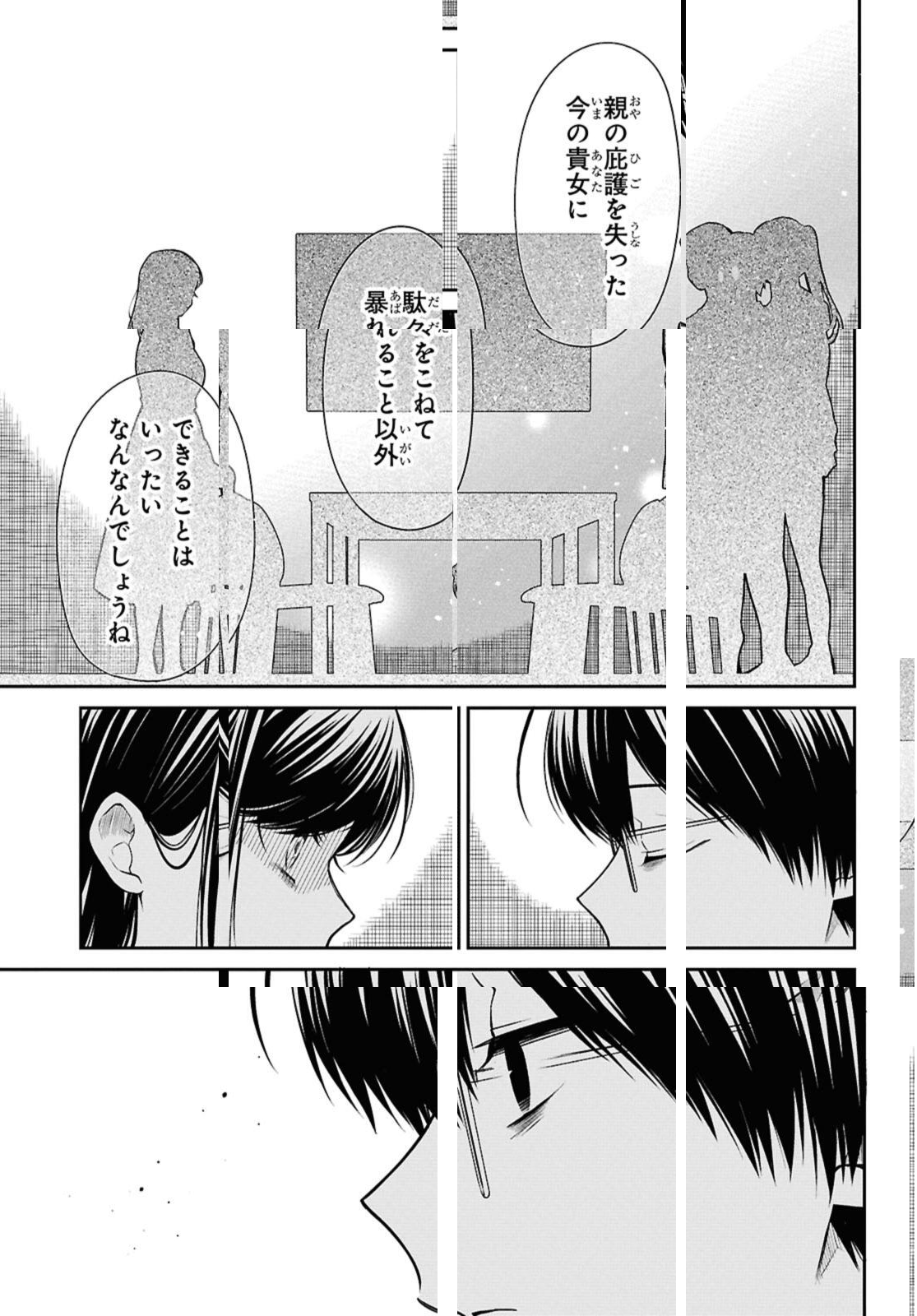 1-nen A-gumi no Monster - Chapter 73.1 - Page 13