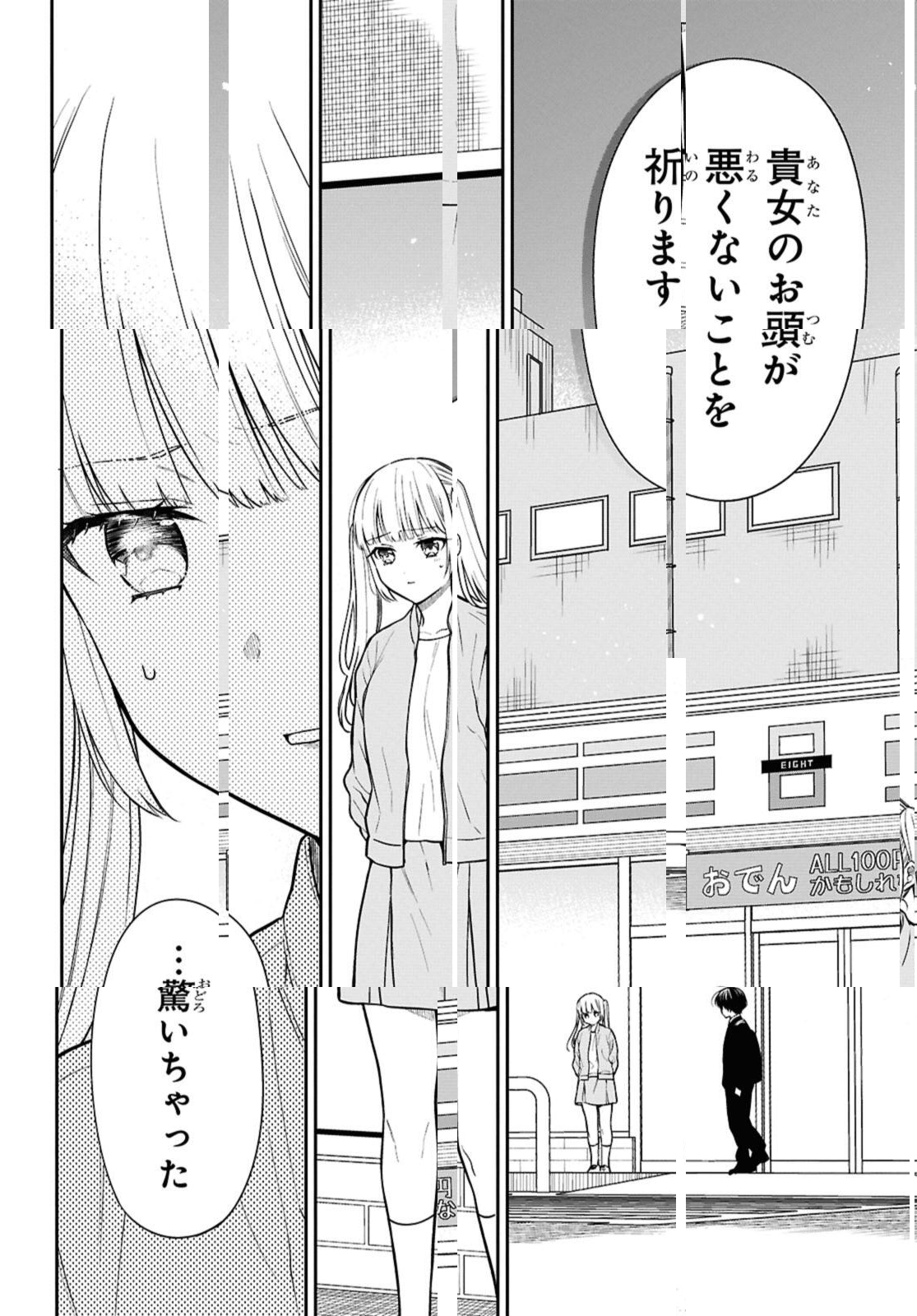 1-nen A-gumi no Monster - Chapter 73.1 - Page 14