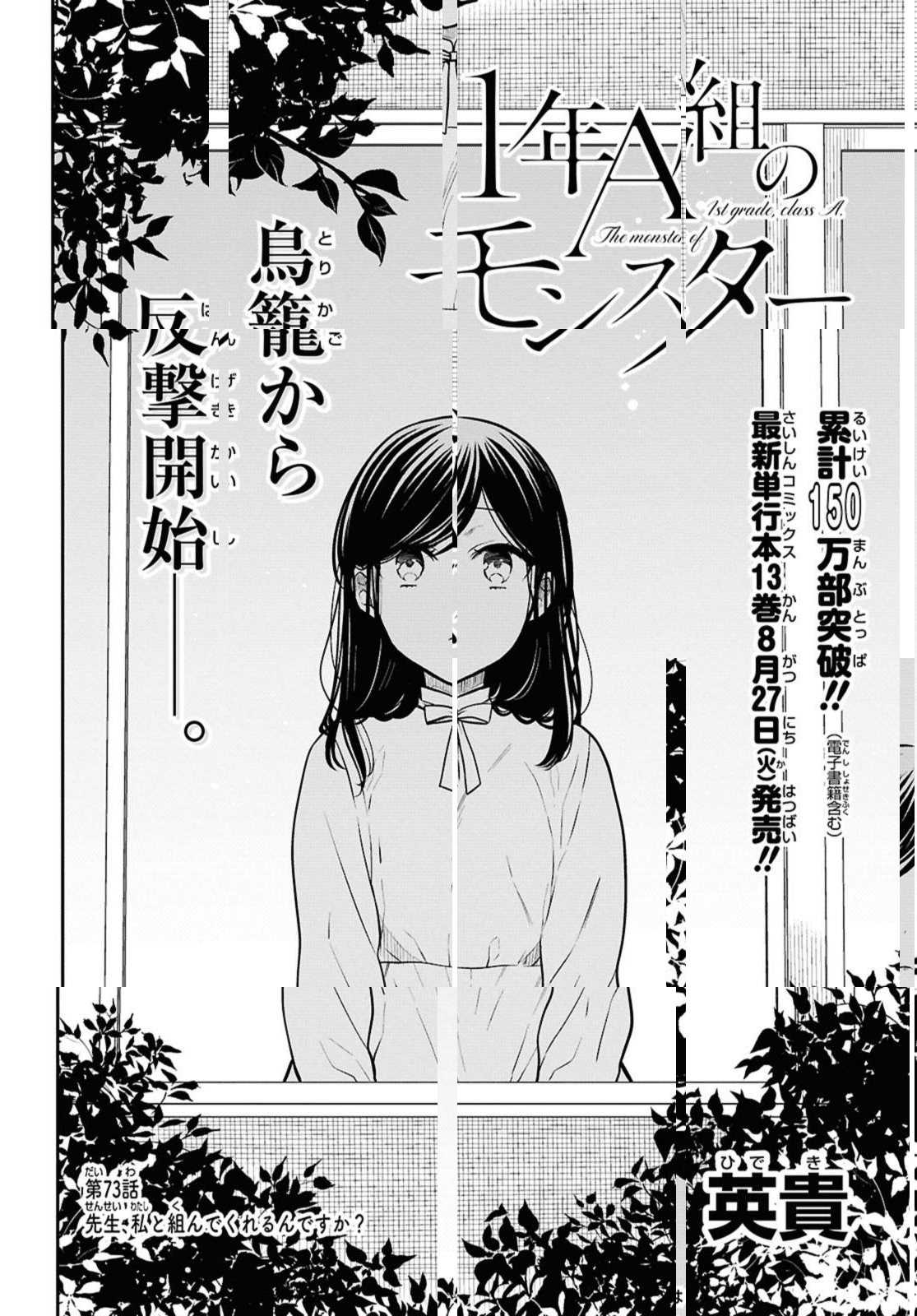 1-nen A-gumi no Monster - Chapter 73.1 - Page 2