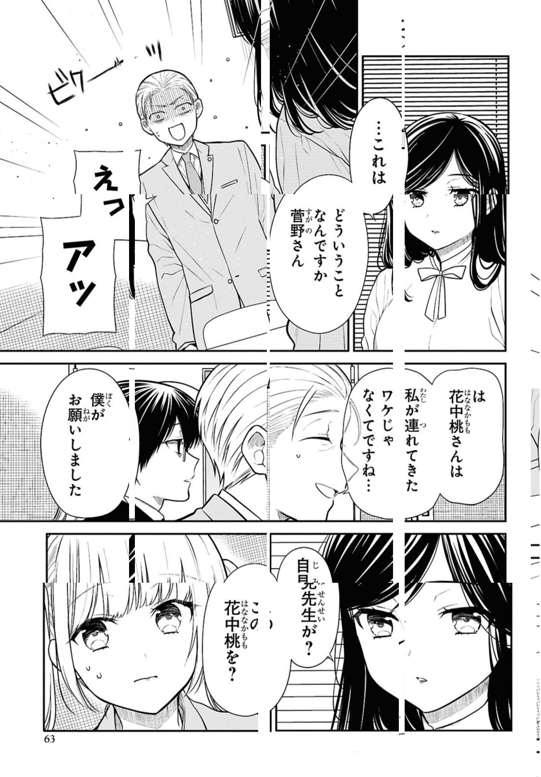1-nen A-gumi no Monster - Chapter 73.1 - Page 3