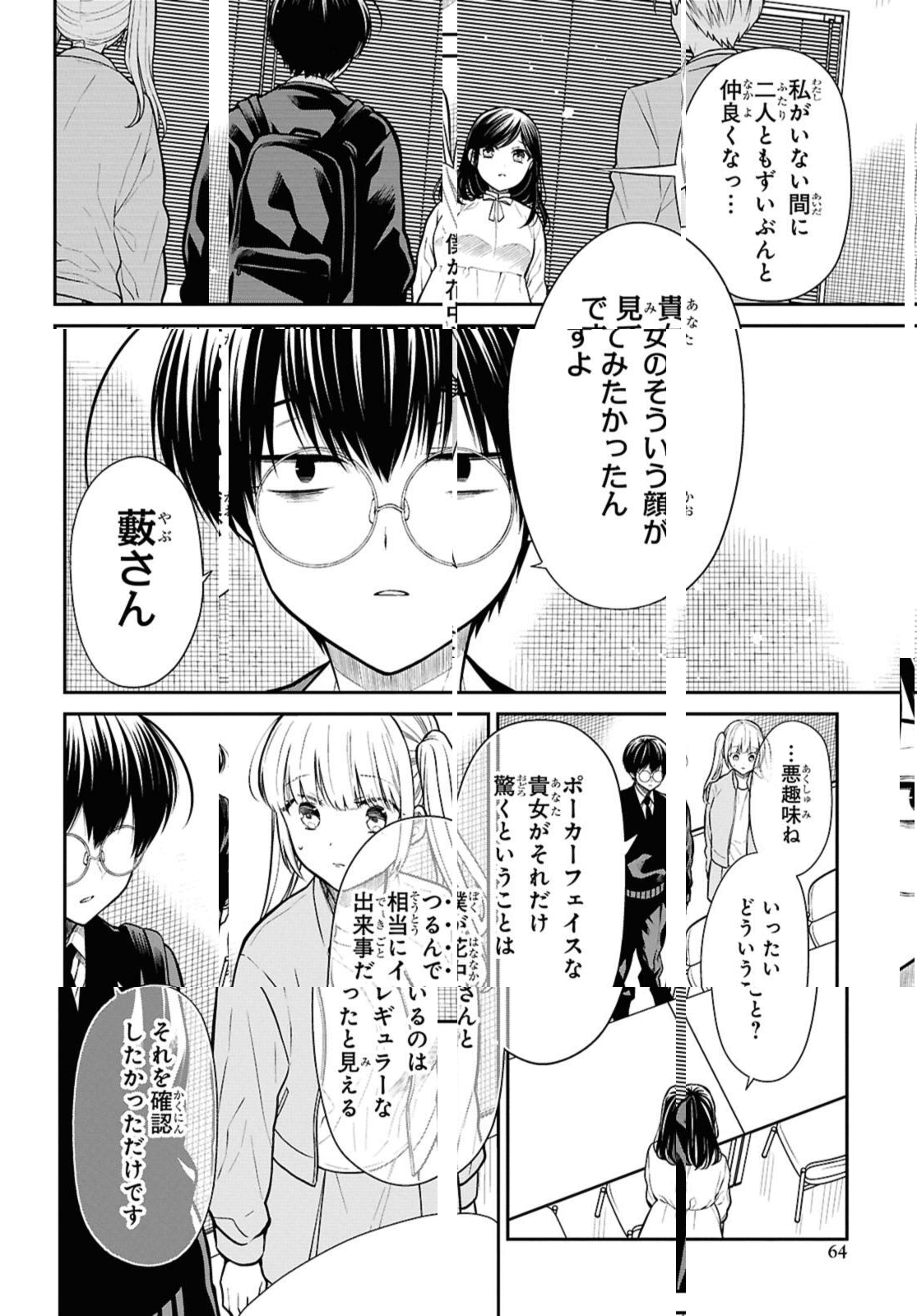 1-nen A-gumi no Monster - Chapter 73.1 - Page 4