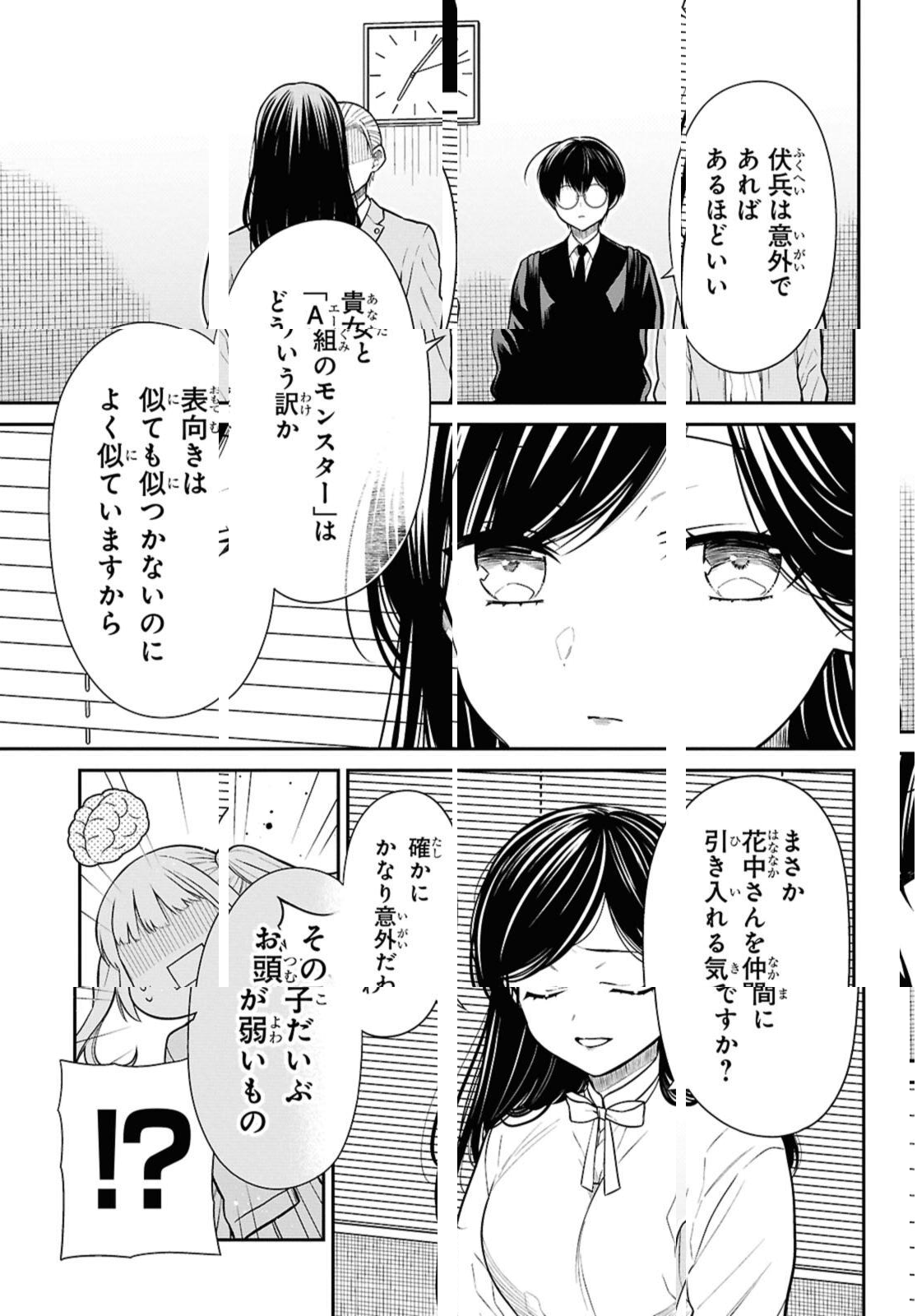1-nen A-gumi no Monster - Chapter 73.1 - Page 5