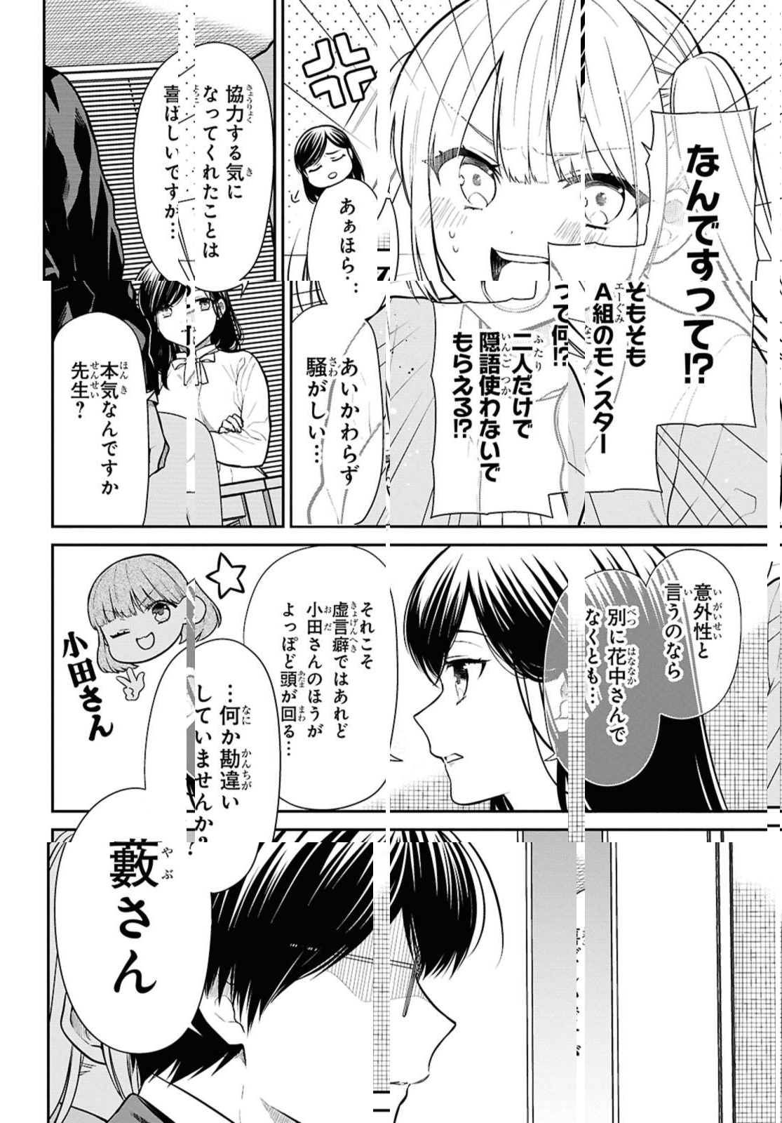 1-nen A-gumi no Monster - Chapter 73.1 - Page 6