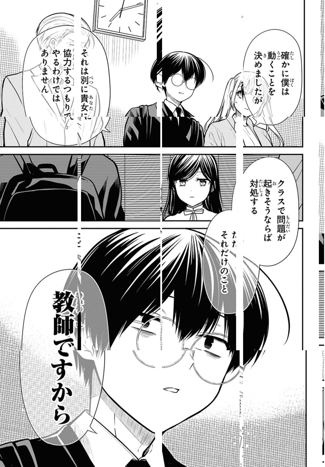 1-nen A-gumi no Monster - Chapter 73.1 - Page 7