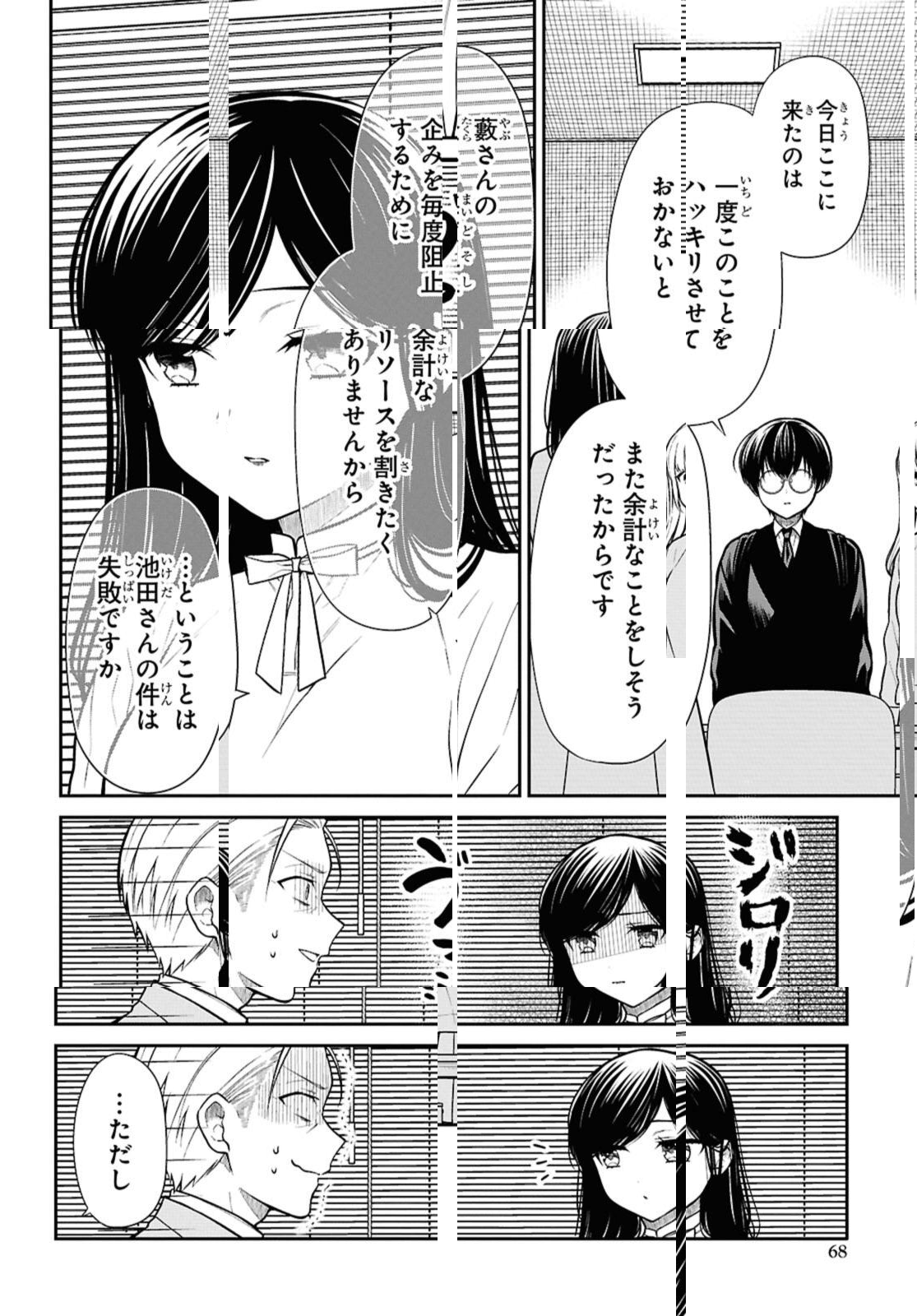 1-nen A-gumi no Monster - Chapter 73.1 - Page 8