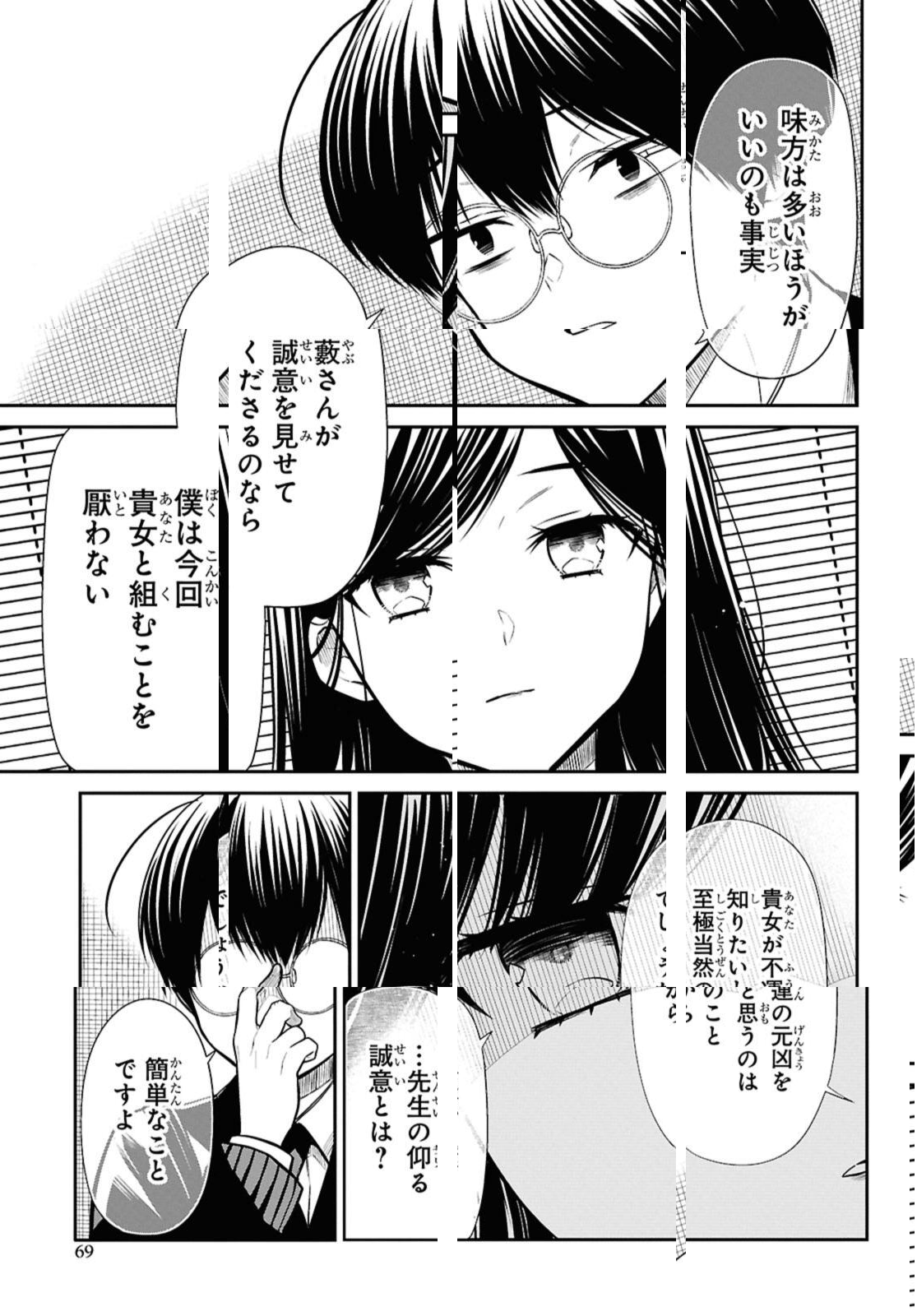 1-nen A-gumi no Monster - Chapter 73.1 - Page 9