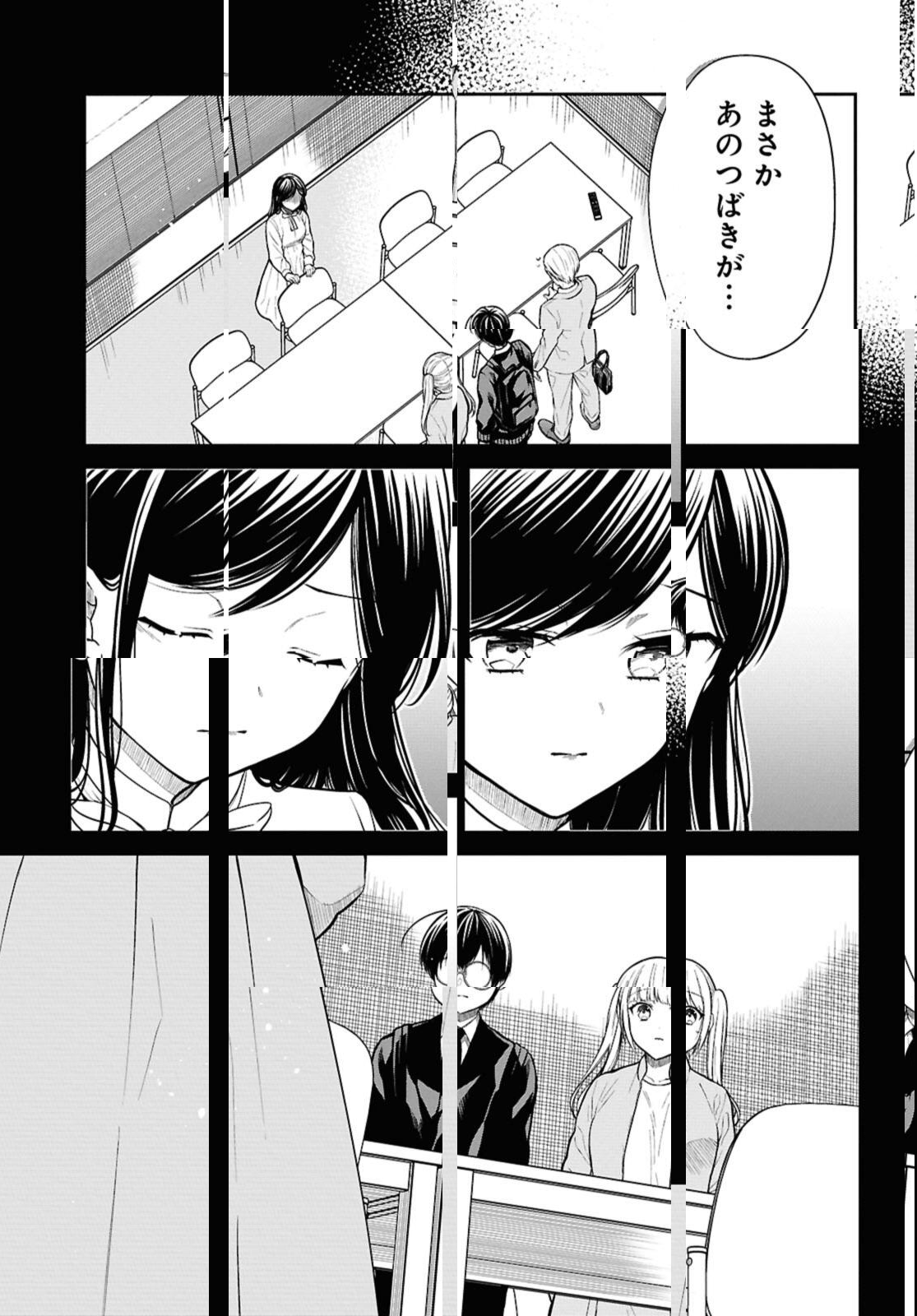 1-nen A-gumi no Monster - Chapter 73.2 - Page 1