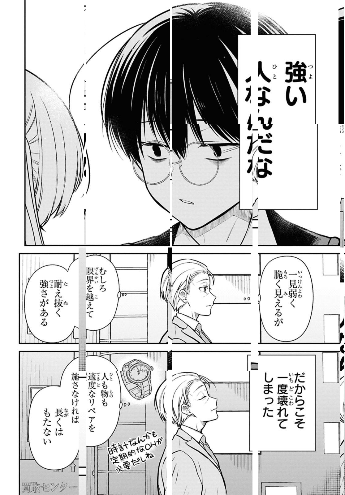 1-nen A-gumi no Monster - Chapter 73.2 - Page 10