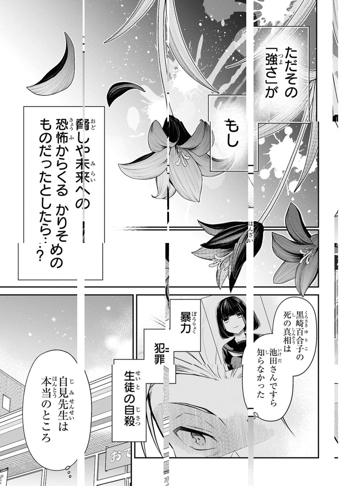 1-nen A-gumi no Monster - Chapter 73.2 - Page 11