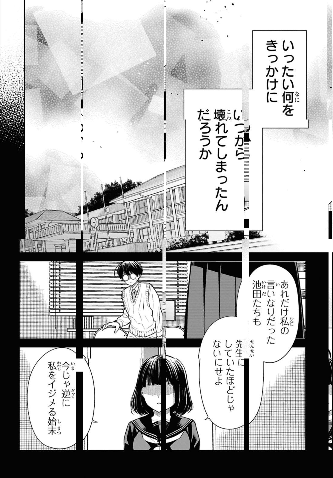 1-nen A-gumi no Monster - Chapter 73.2 - Page 12