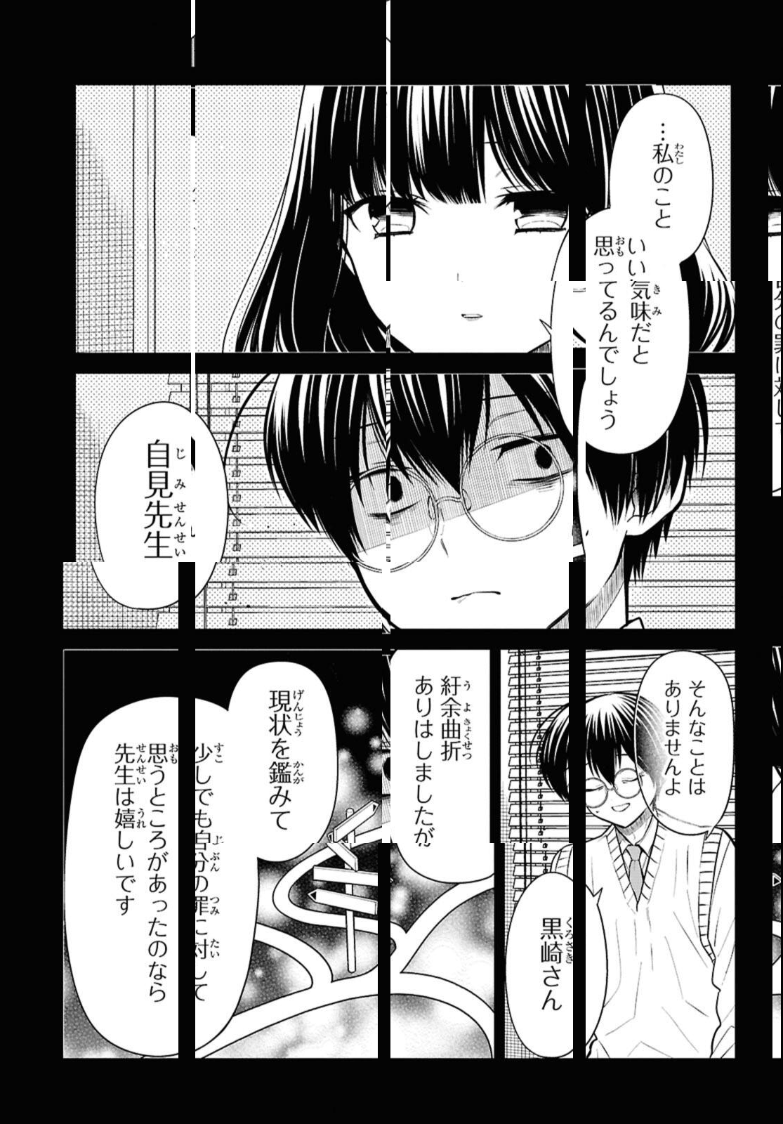 1-nen A-gumi no Monster - Chapter 73.2 - Page 13