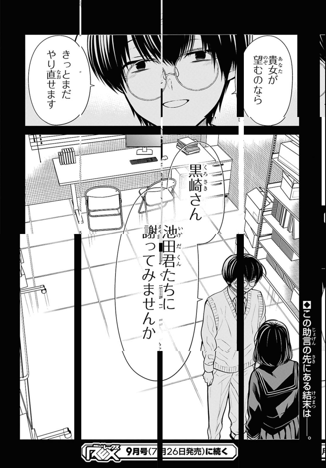 1-nen A-gumi no Monster - Chapter 73.2 - Page 14
