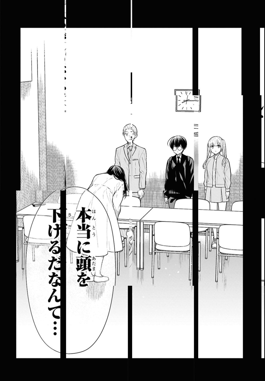 1-nen A-gumi no Monster - Chapter 73.2 - Page 2
