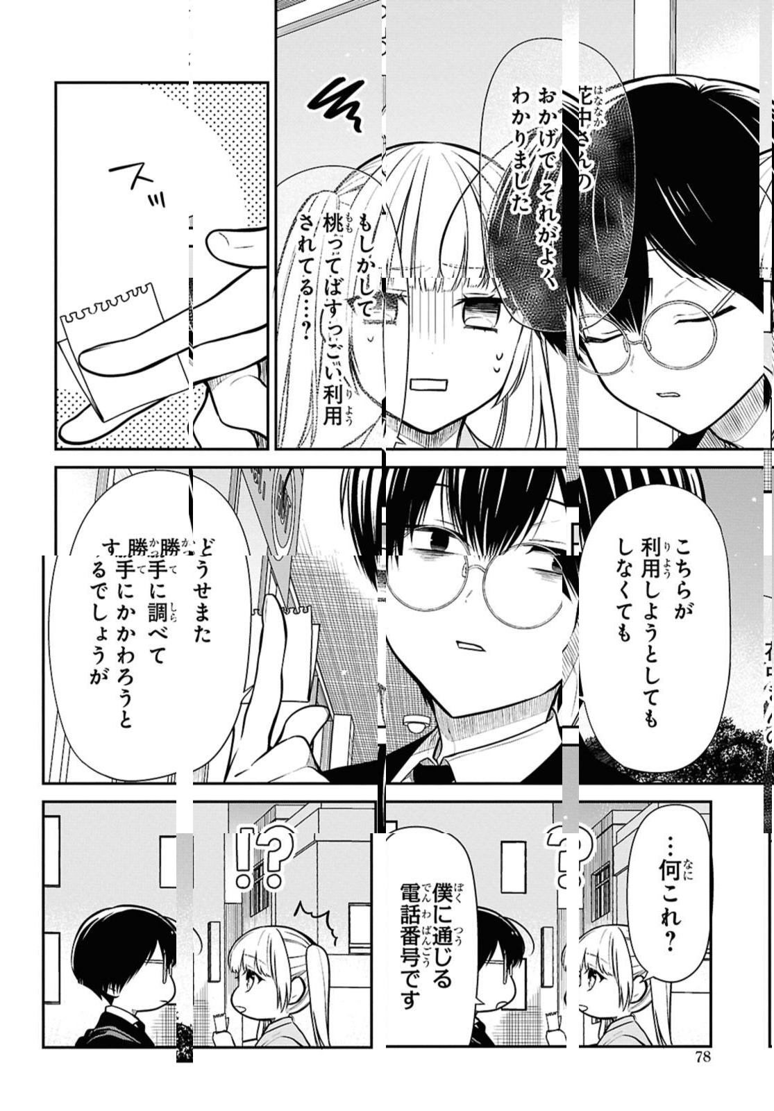 1-nen A-gumi no Monster - Chapter 73.2 - Page 4