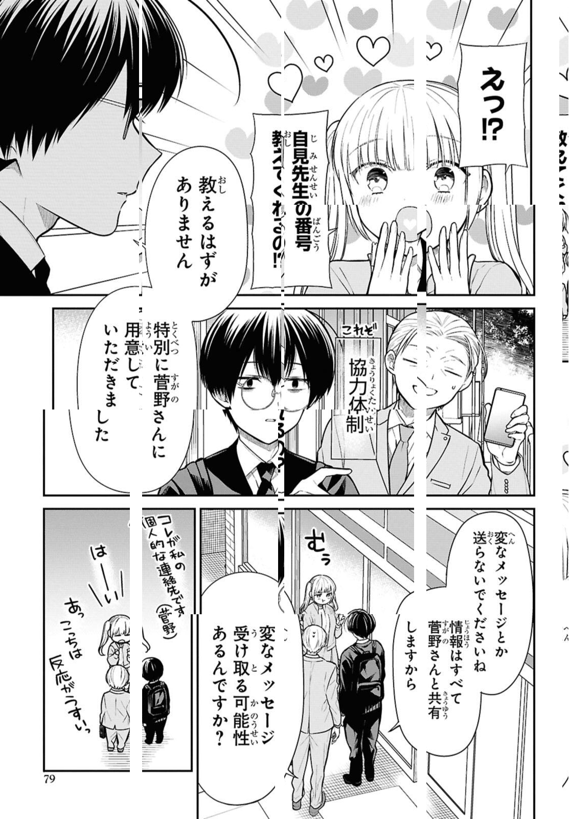1-nen A-gumi no Monster - Chapter 73.2 - Page 5