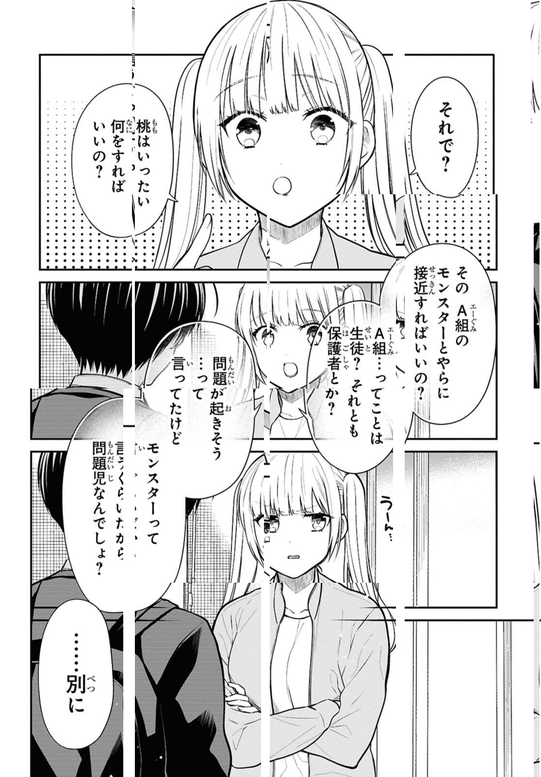 1-nen A-gumi no Monster - Chapter 73.2 - Page 6