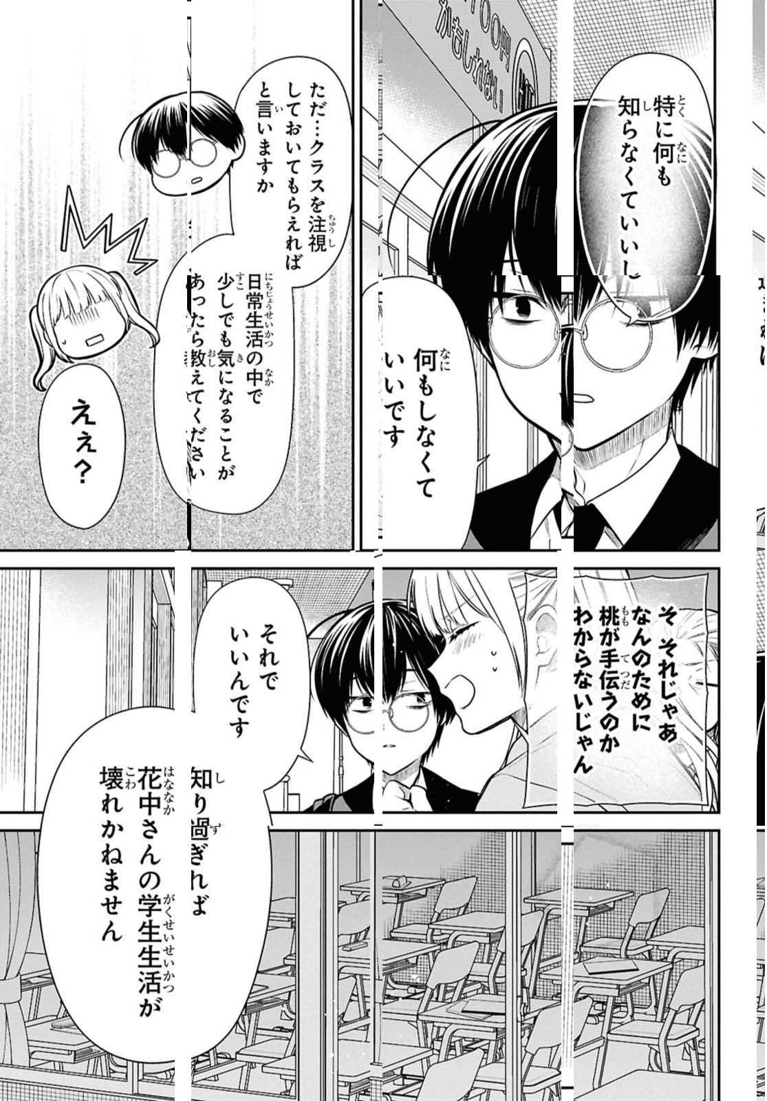1-nen A-gumi no Monster - Chapter 73.2 - Page 7