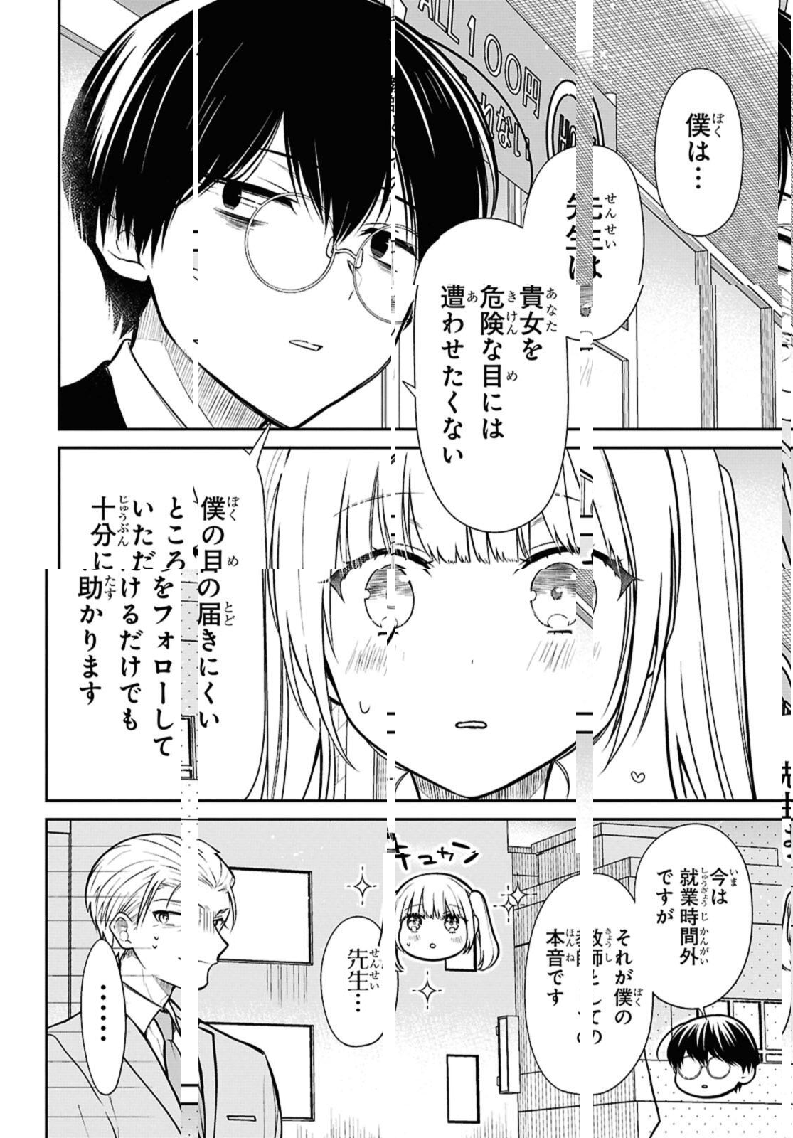 1-nen A-gumi no Monster - Chapter 73.2 - Page 8