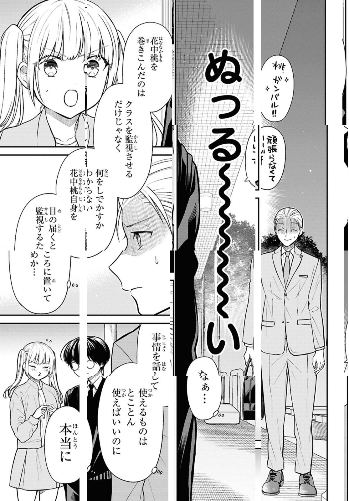 1-nen A-gumi no Monster - Chapter 73.2 - Page 9