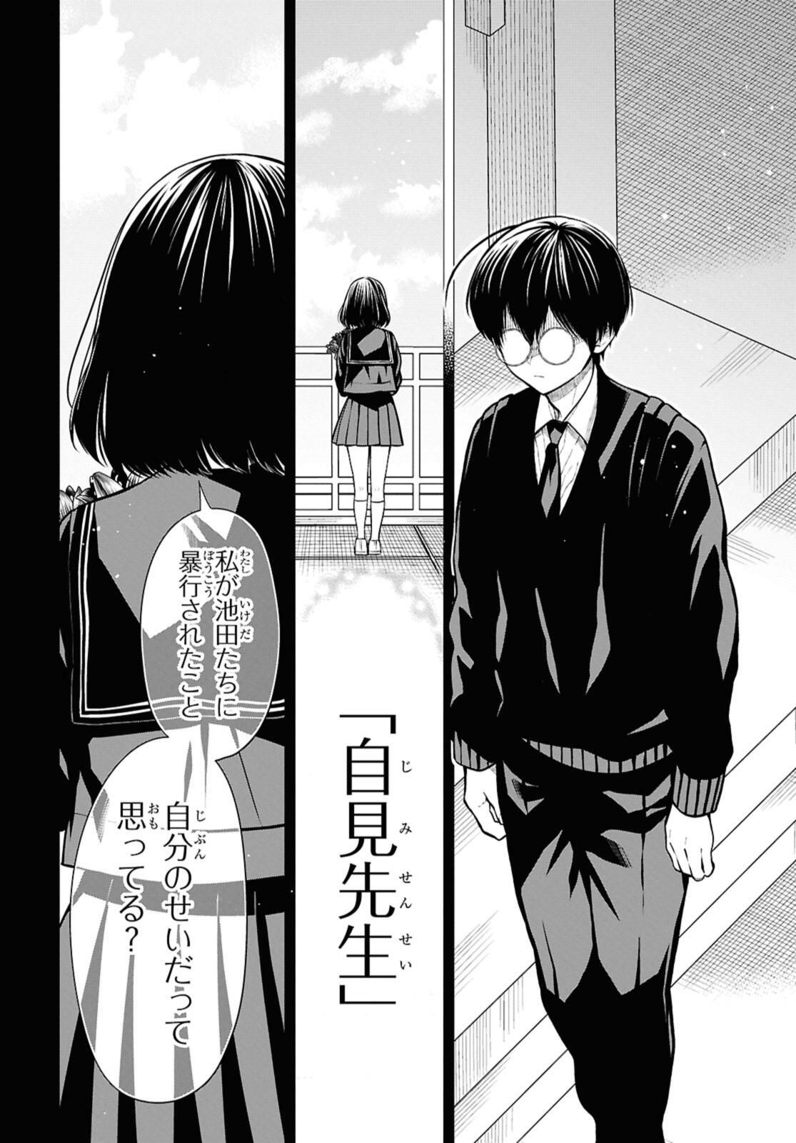 1-nen A-gumi no Monster - Chapter 74.2 - Page 10