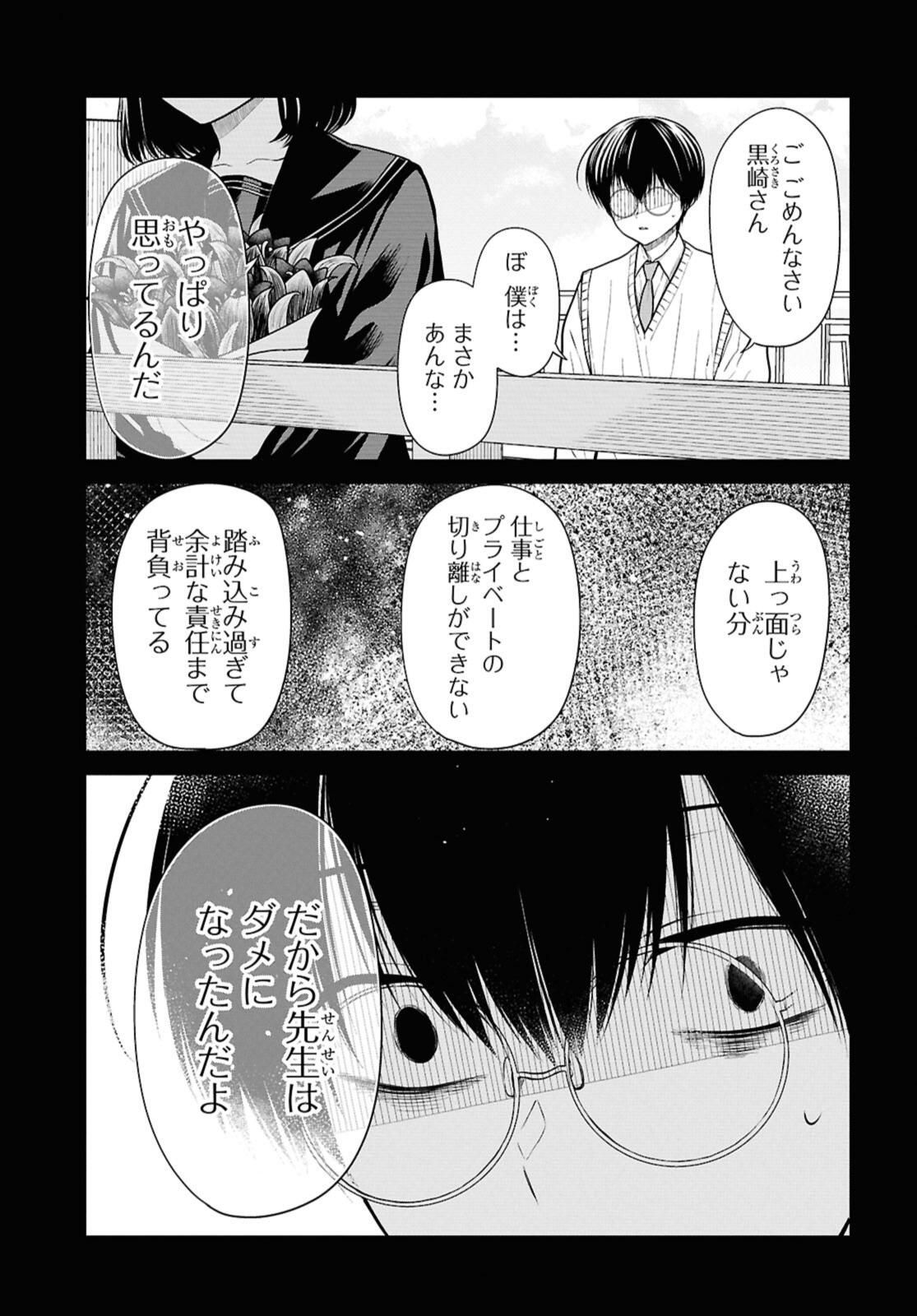 1-nen A-gumi no Monster - Chapter 74.2 - Page 11