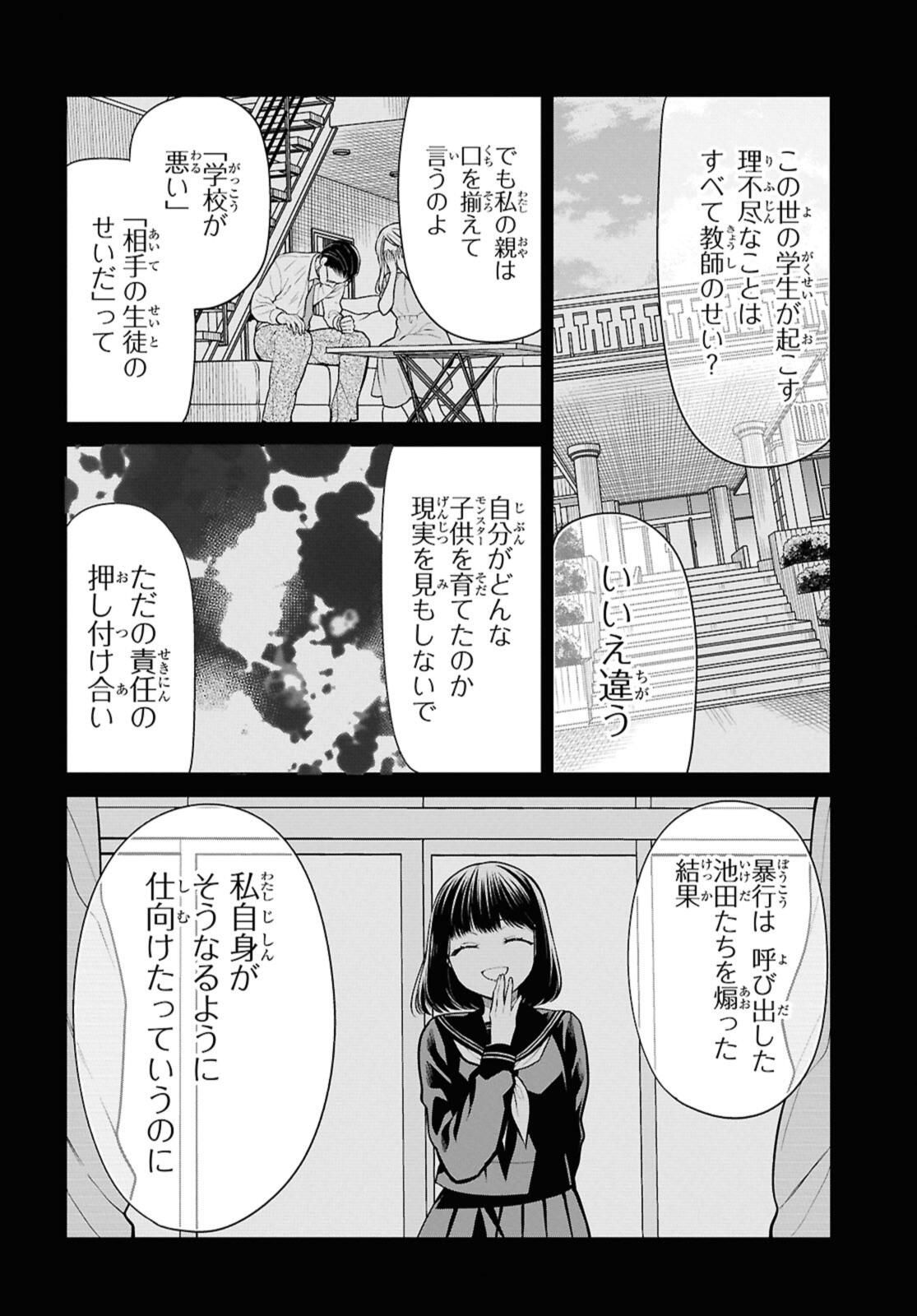 1-nen A-gumi no Monster - Chapter 74.2 - Page 12