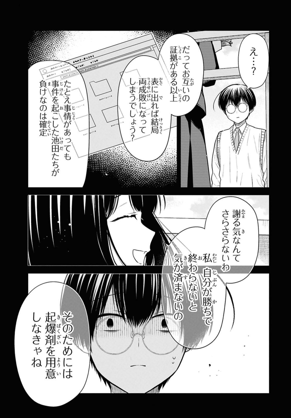 1-nen A-gumi no Monster - Chapter 74.2 - Page 13
