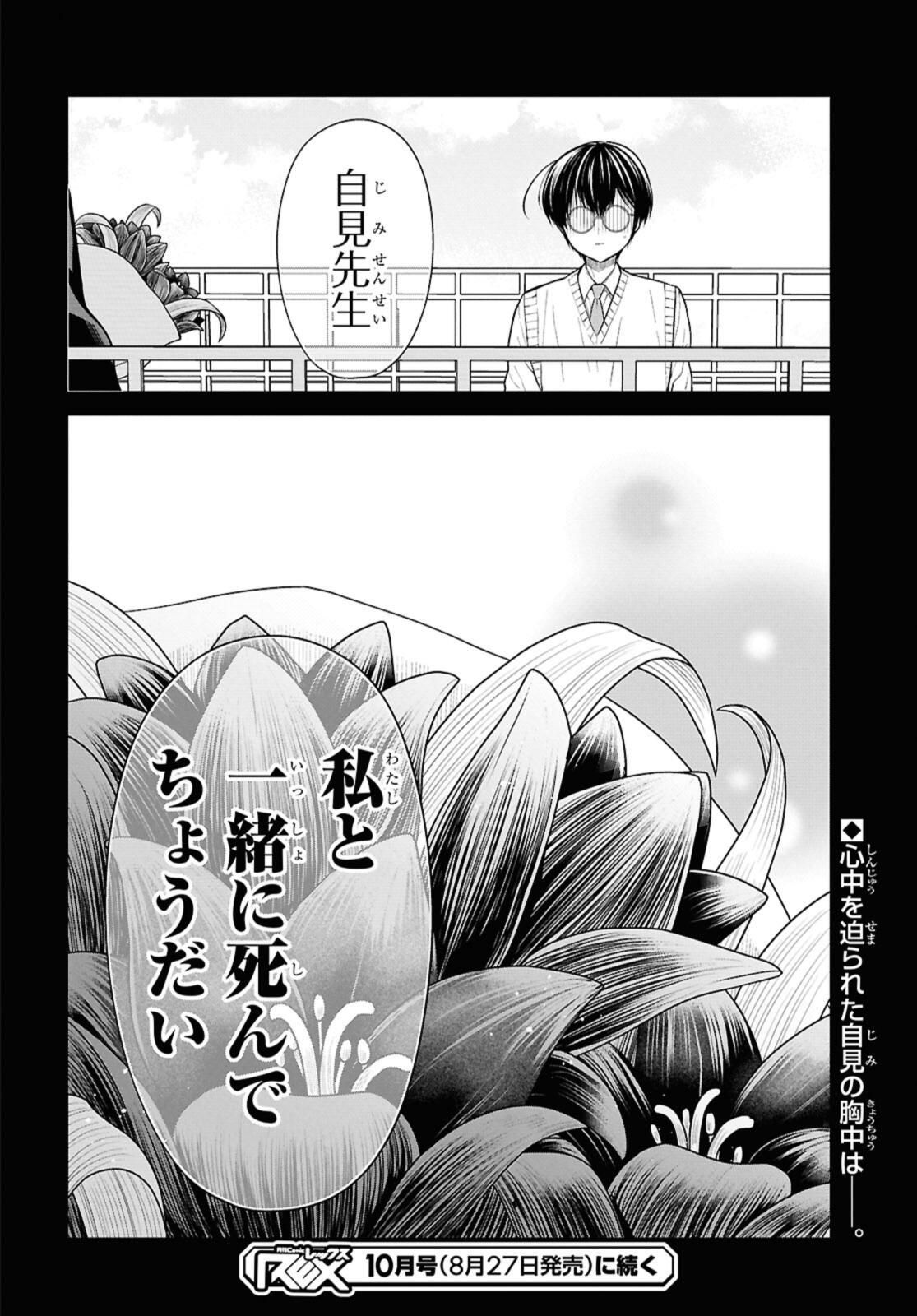 1-nen A-gumi no Monster - Chapter 74.2 - Page 14