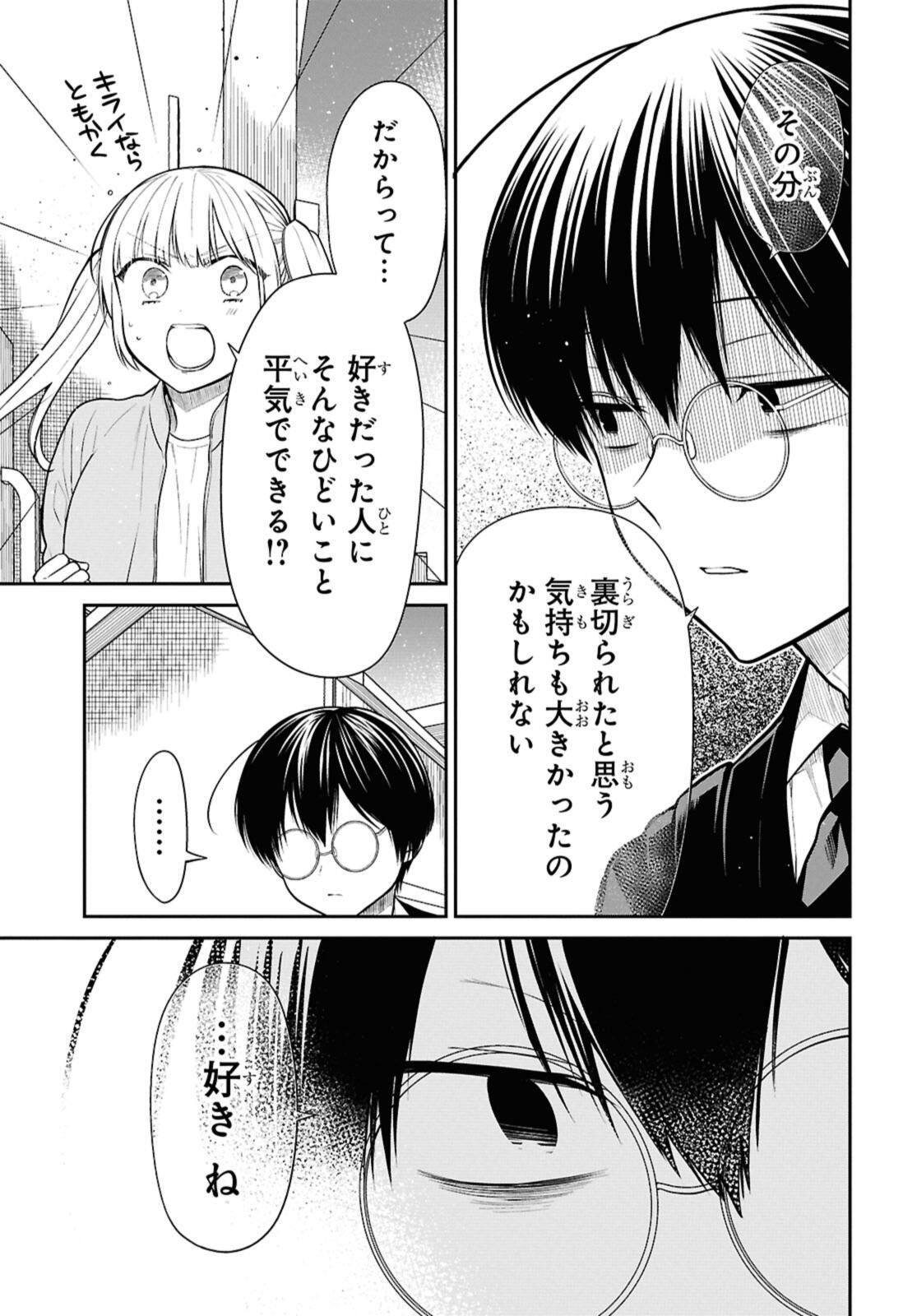 1-nen A-gumi no Monster - Chapter 74.2 - Page 3