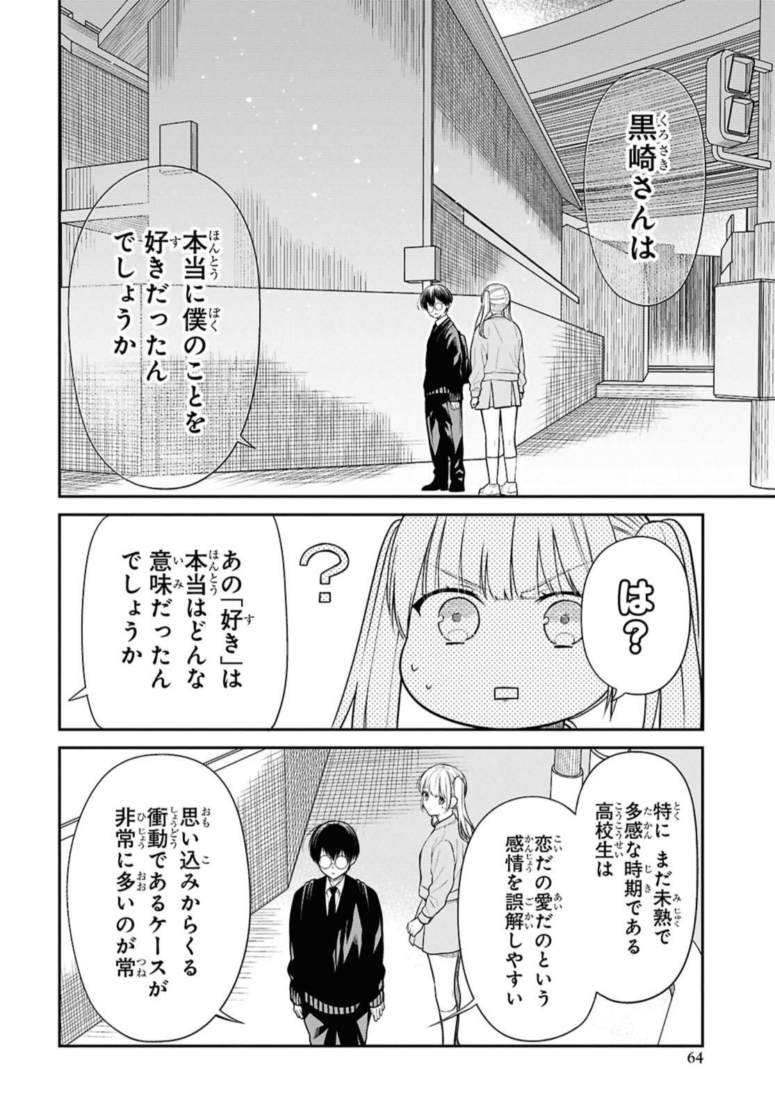 1-nen A-gumi no Monster - Chapter 74.2 - Page 4