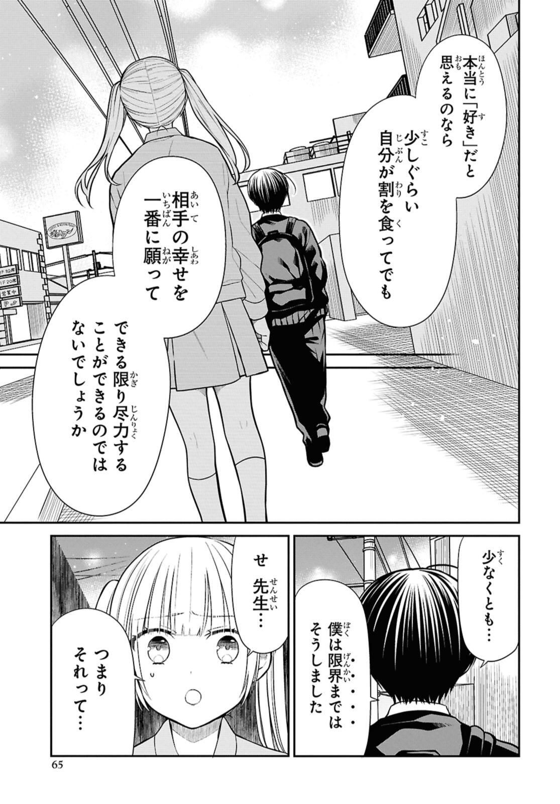 1-nen A-gumi no Monster - Chapter 74.2 - Page 5