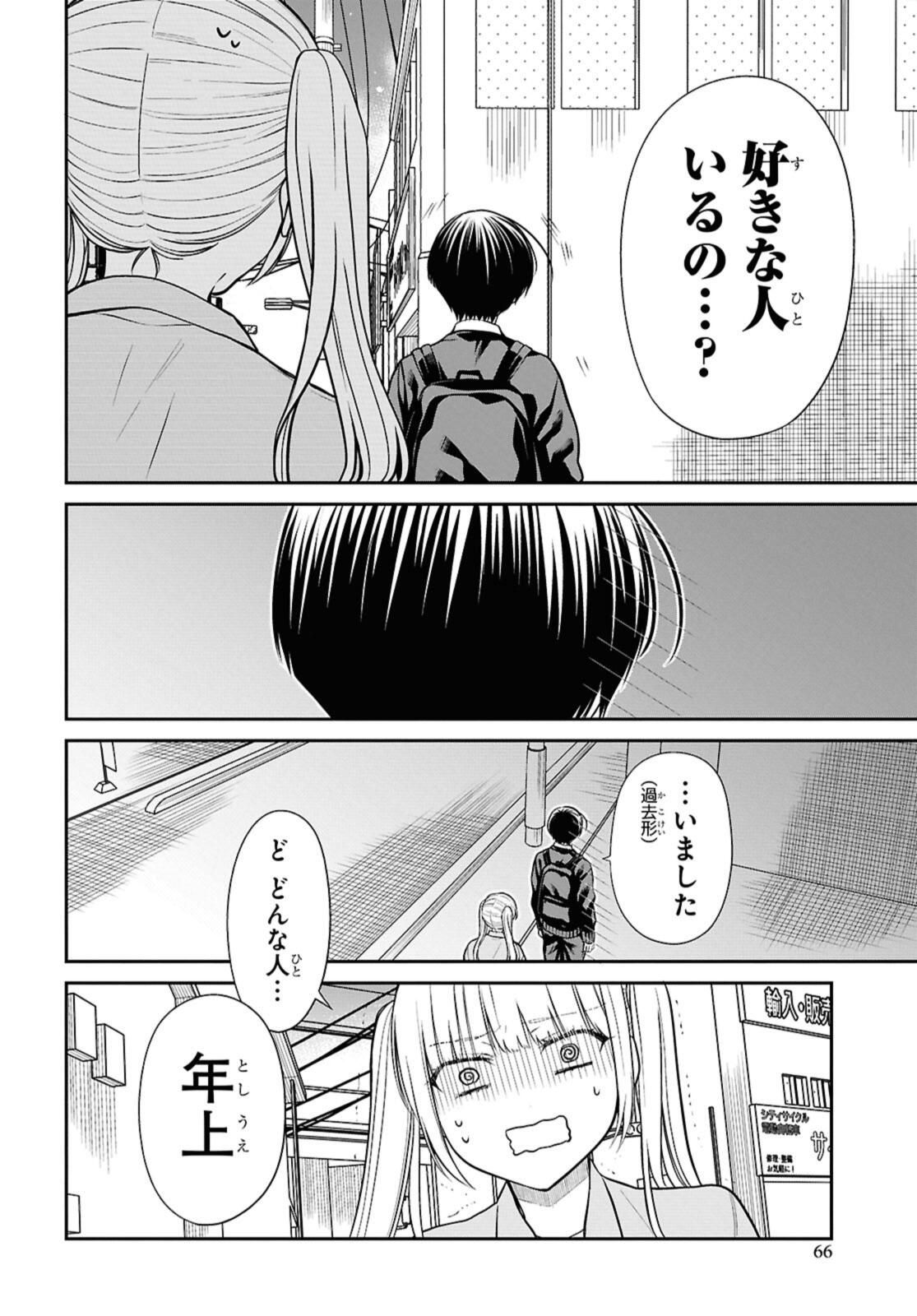 1-nen A-gumi no Monster - Chapter 74.2 - Page 6