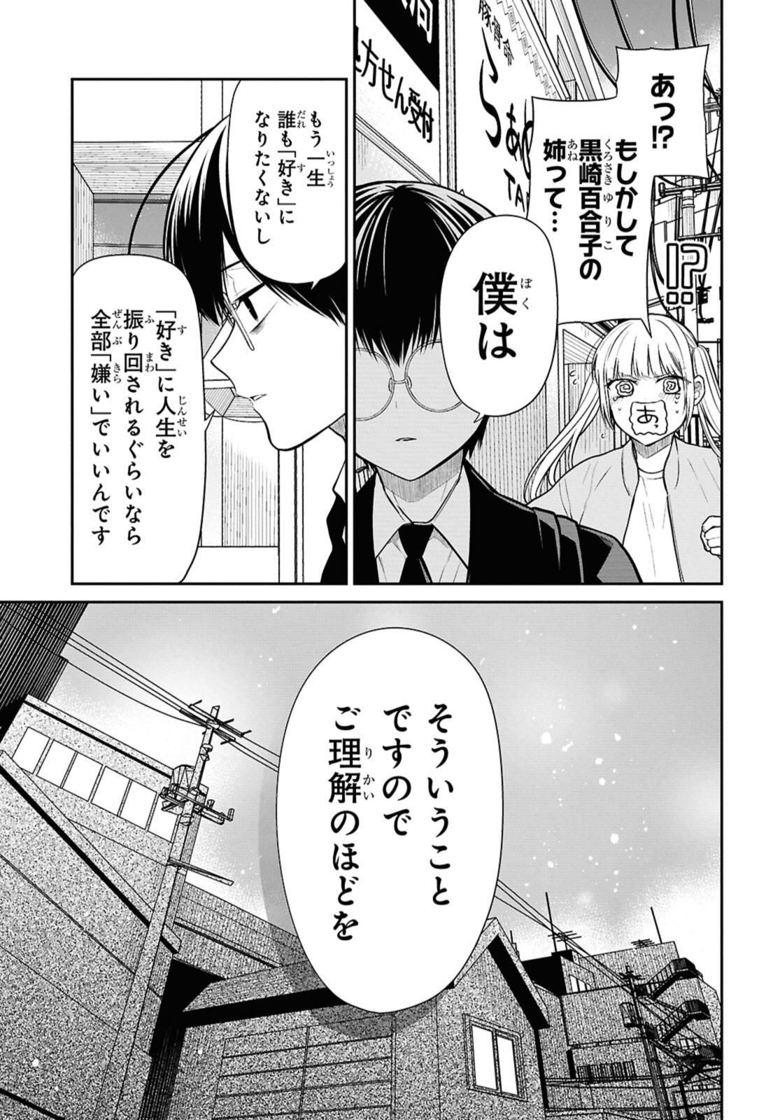 1-nen A-gumi no Monster - Chapter 74.2 - Page 7