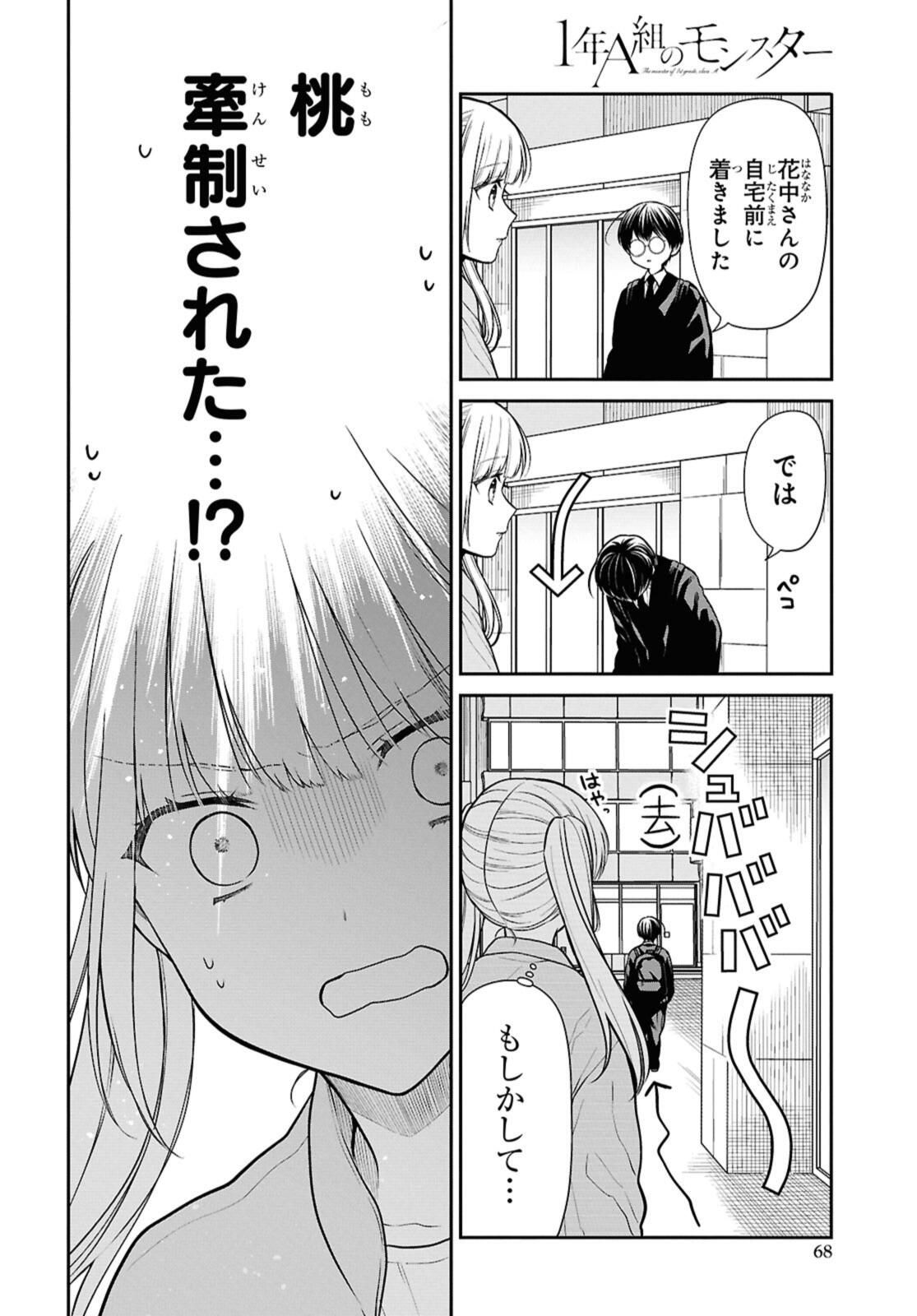 1-nen A-gumi no Monster - Chapter 74.2 - Page 8