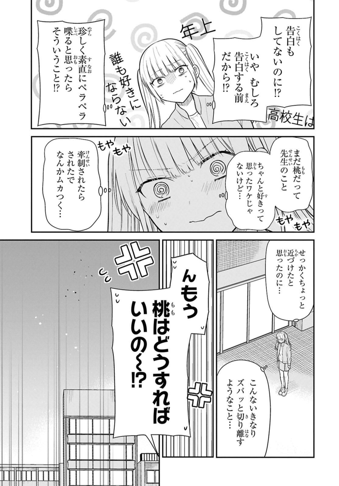1-nen A-gumi no Monster - Chapter 74.2 - Page 9